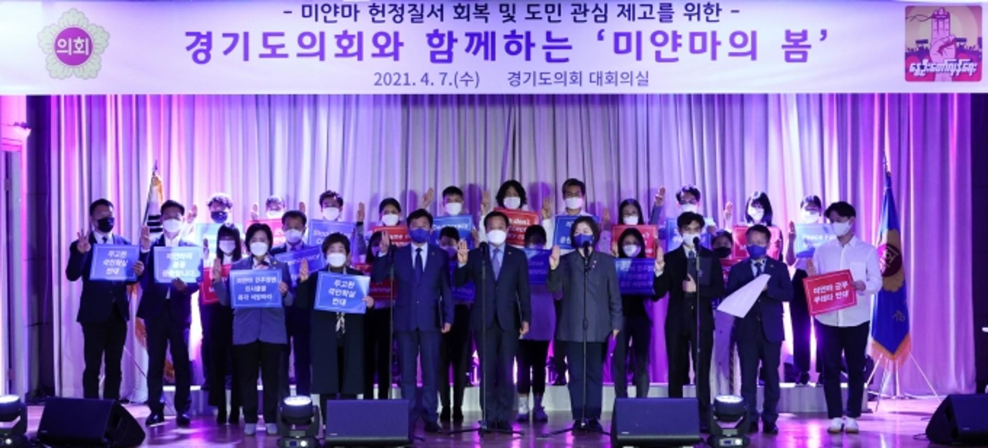 장현국 경기도의장, 미얀마 학생들과 '미얀마의 봄' 행사 개최