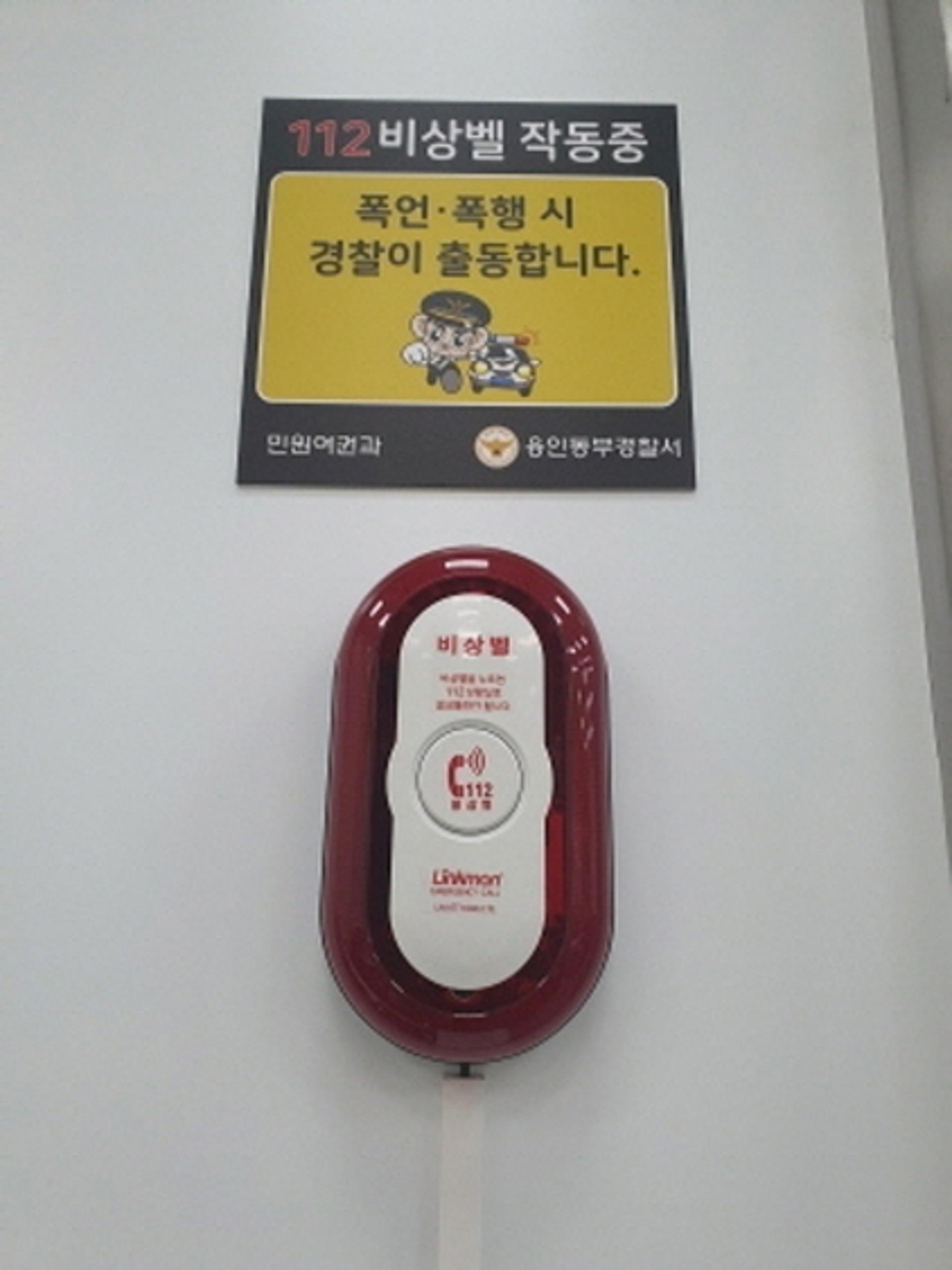 용인시, 경찰과 쌍방향 소통 비상벨 시스템 구축