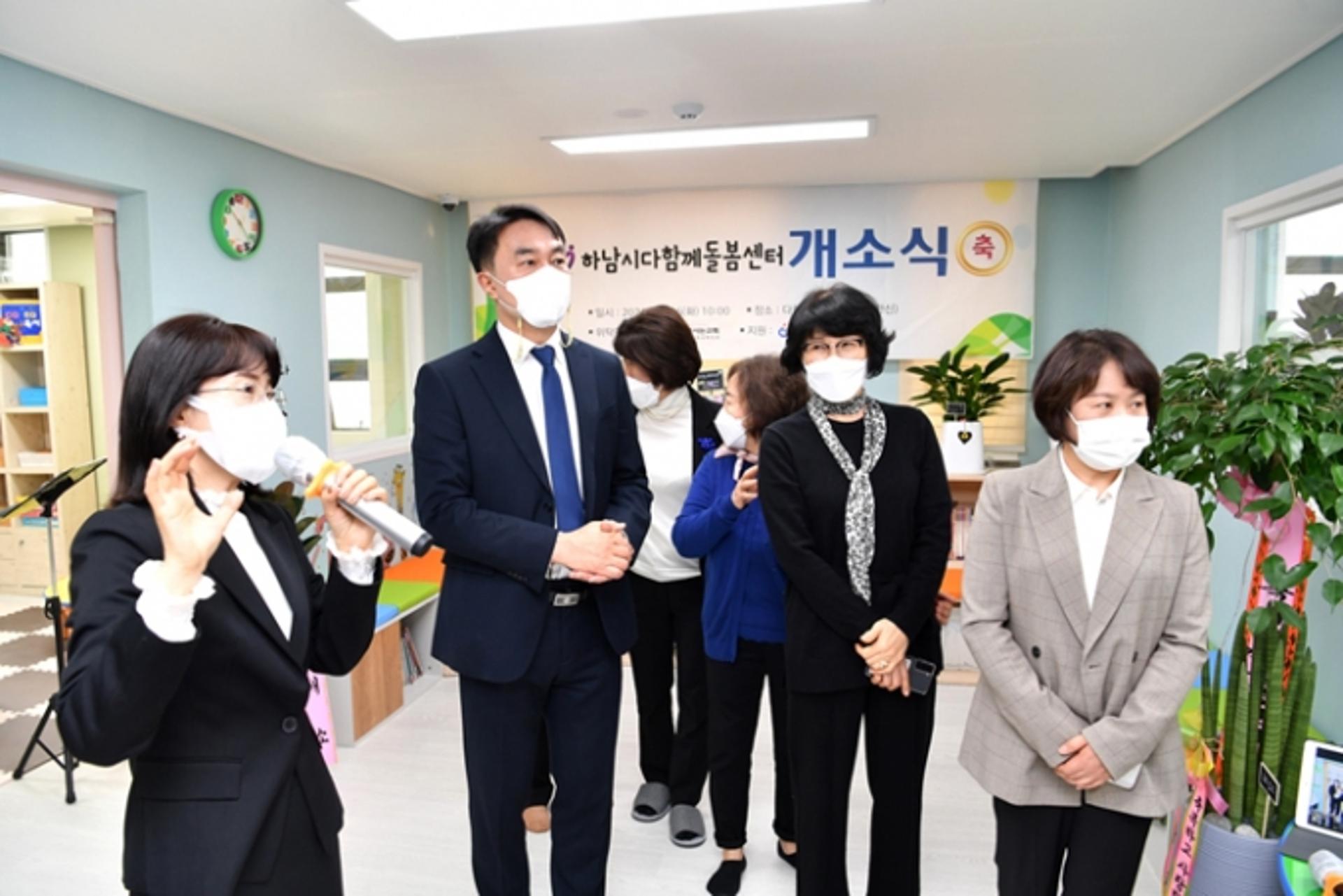 '온 마을이 한 아이 키운다'…하남시, 백송한신 다함께돌봄센터 개소