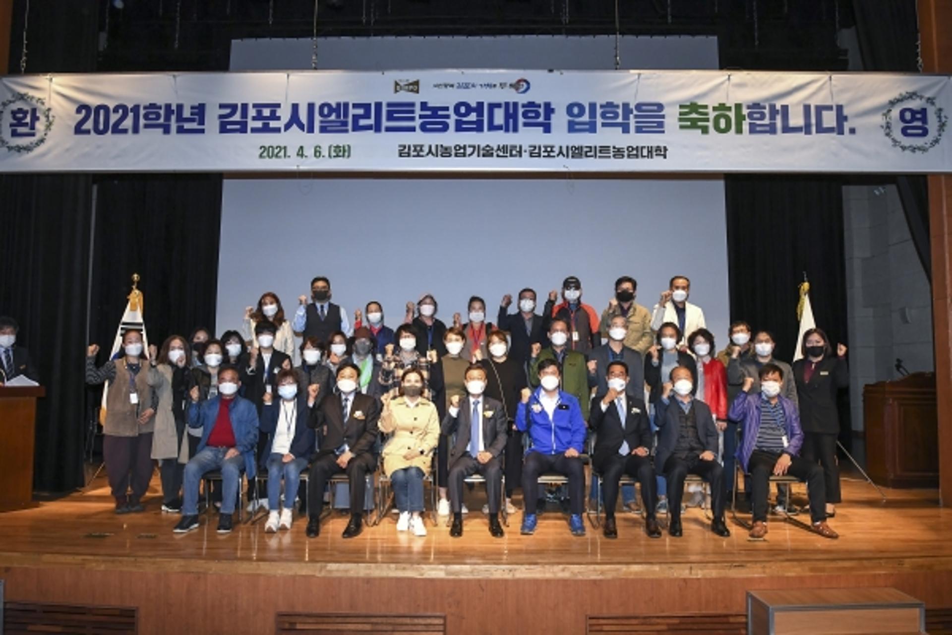 제14기 김포엘리트농업대학 신입생 입학식 개최