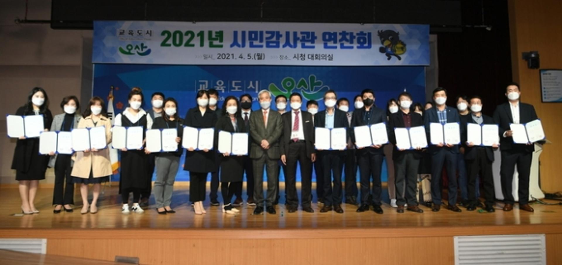 곽상욱 오산시장 시민감사관 위촉장 수여