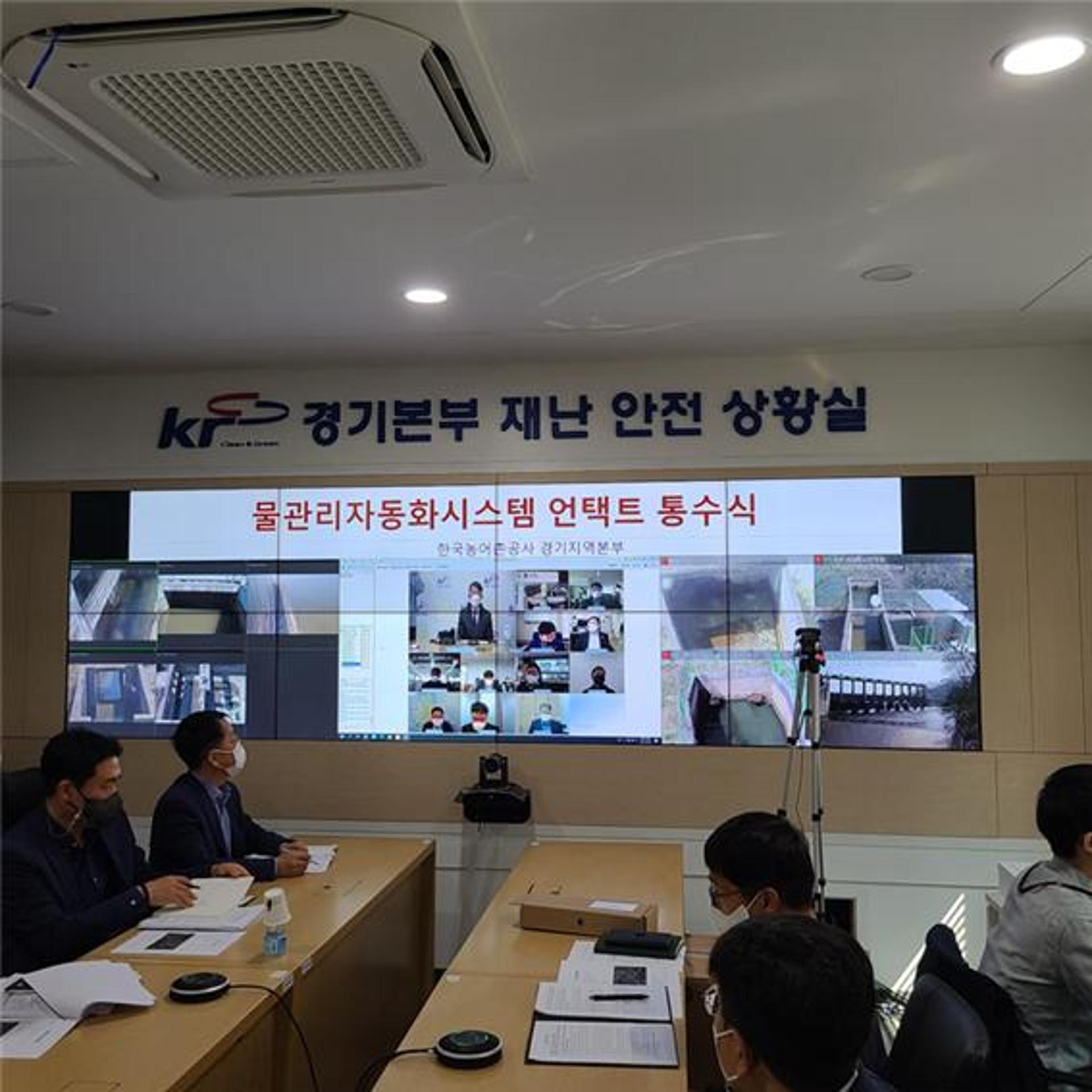 농어촌공사 경기지역본부, '언택트 통수식' 개최