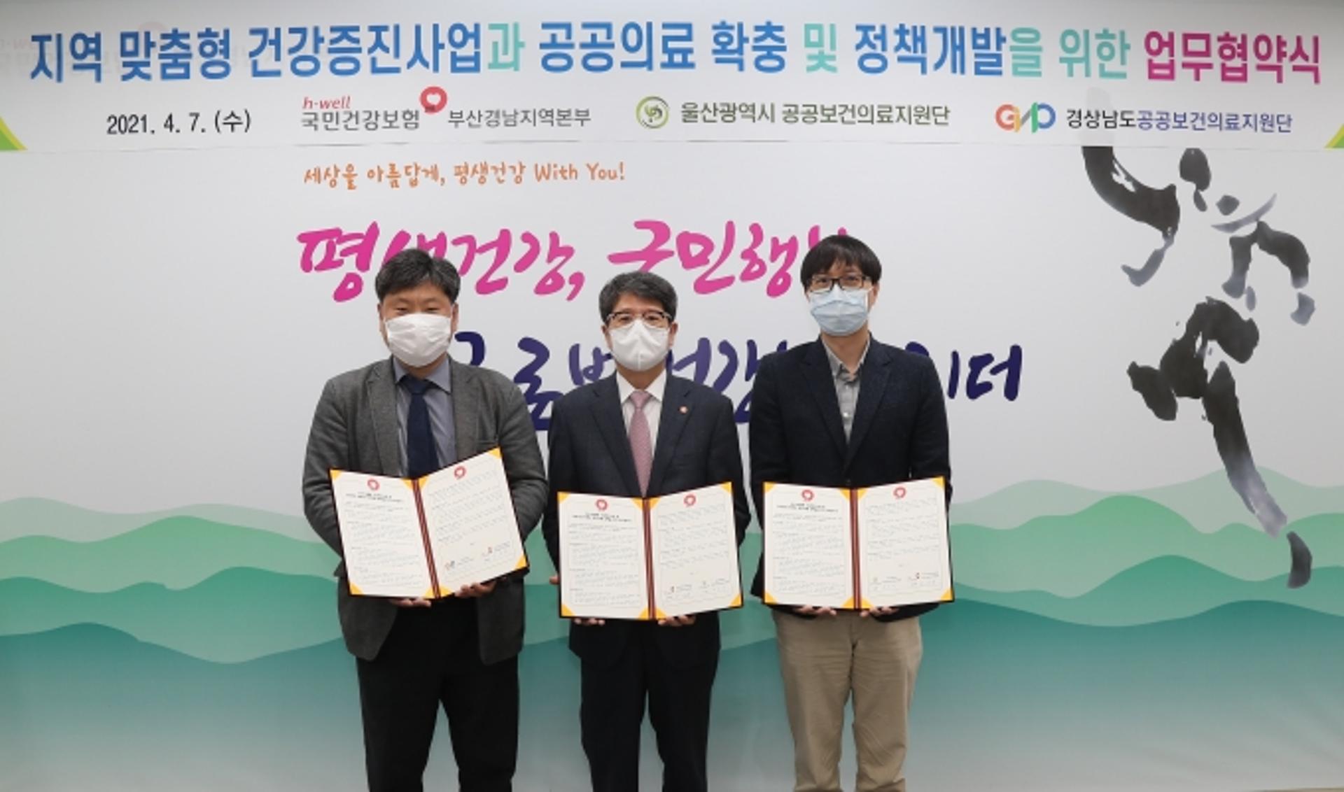 건보공단 부산경남본부, 건강수준 향상을 위해 공공보건의료지원단과 협약