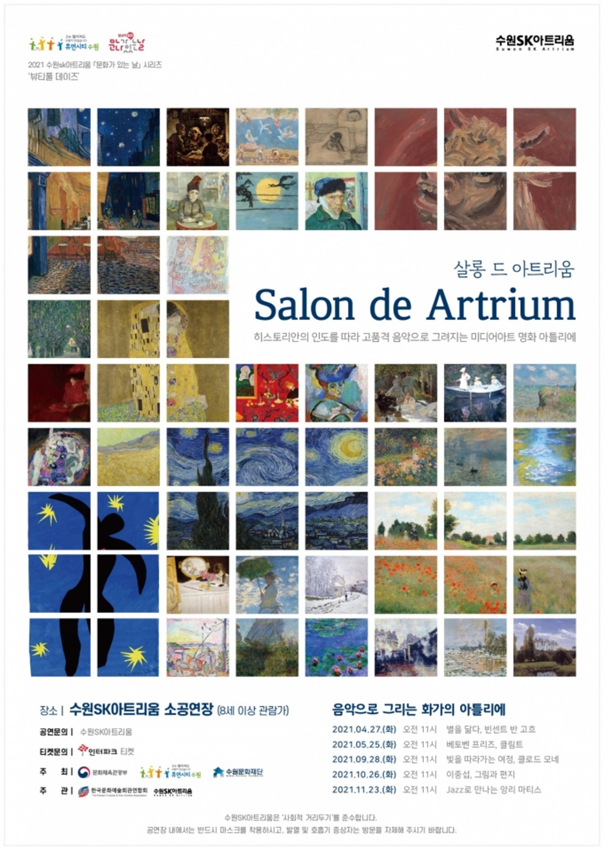 음악으로 그리는 화가의 아틀리에…음악과 미술의 향연 '살롱 드 아트리움'