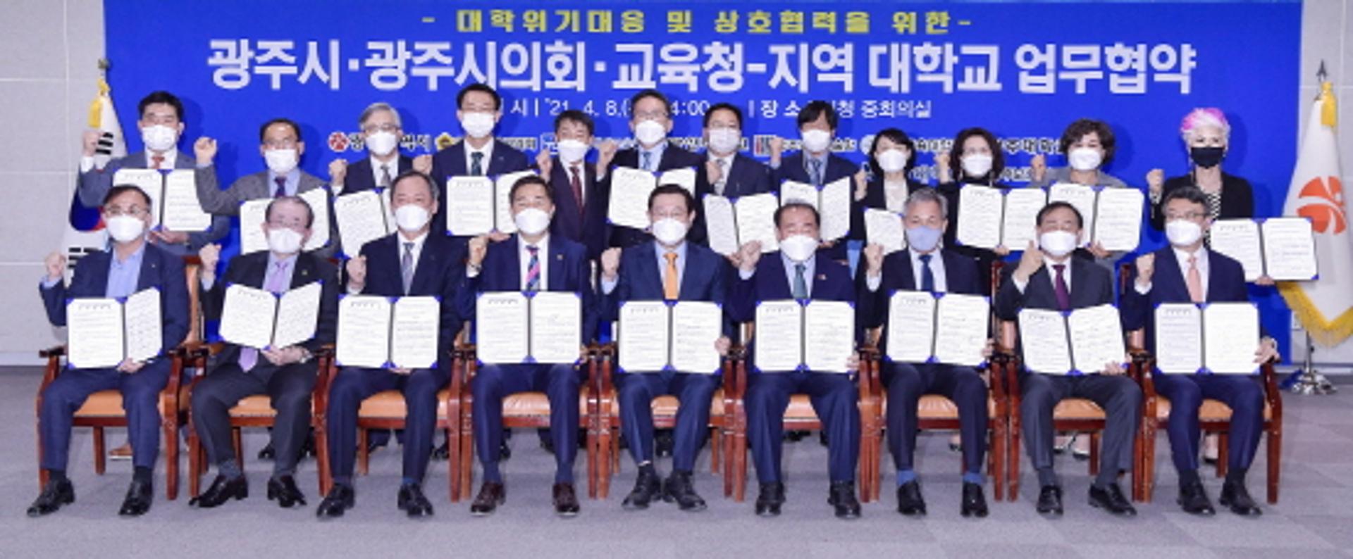 광주광역시-시의회-시교육청-17대학, 지역대학 위기 공동대응…발전협력단 구성