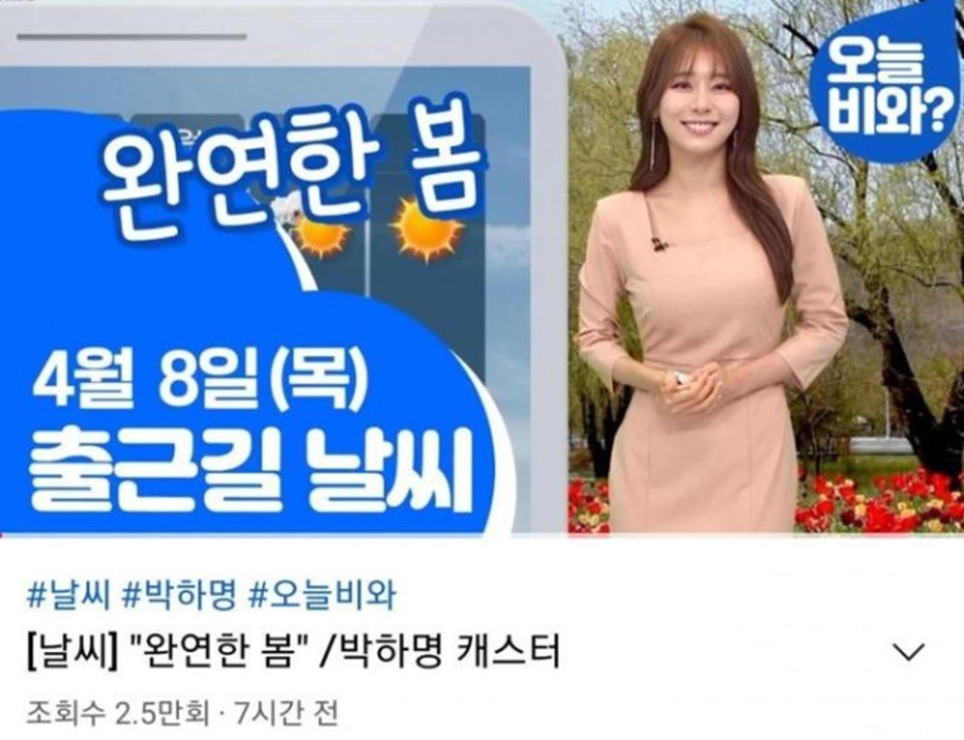 "속상하지만 괜찮아"… MBC 날씨가 정치적?