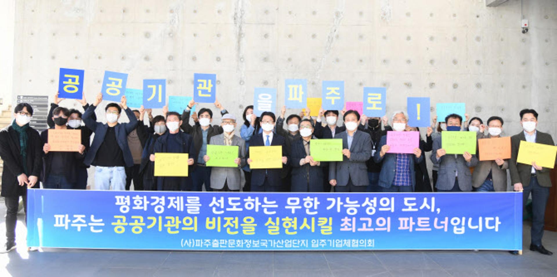 파주출판도시 기업인도 '道 공공기관 파주시 유치'에 힘보태…결의대회 열어