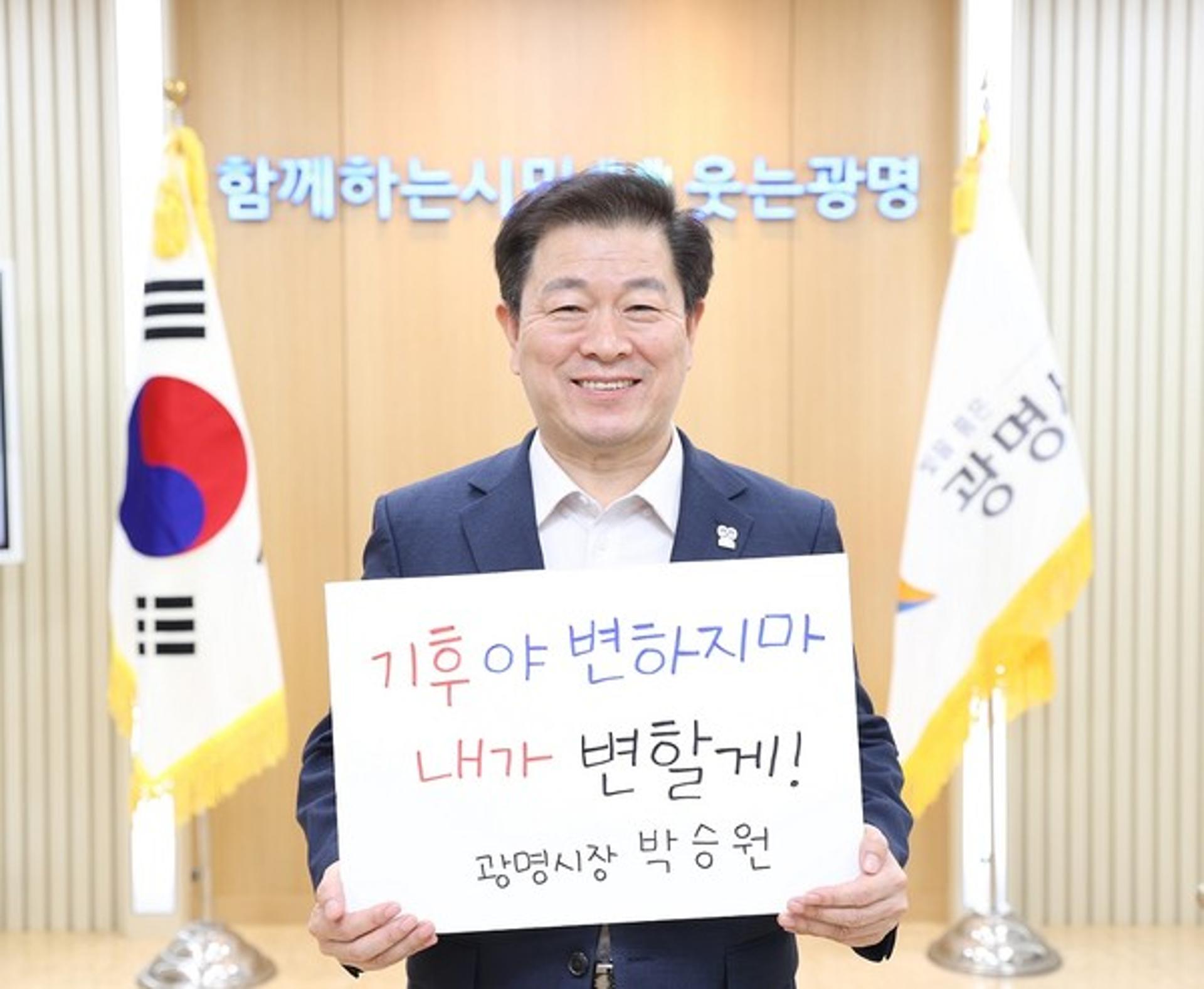 광명시, 지구의 날 기념 '기후행동 인증 이벤트' 등 지구살리기 동참