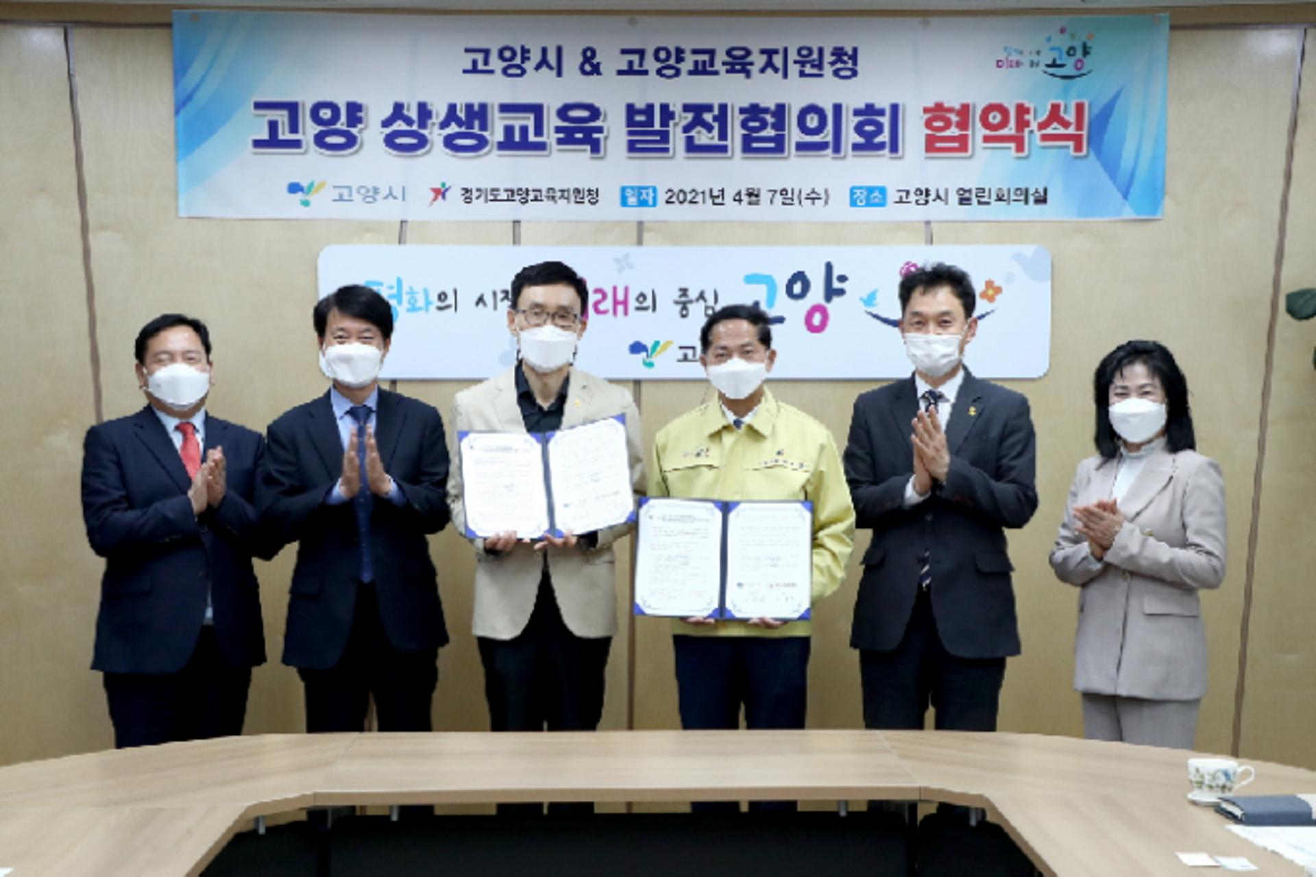 고양시-고양교육지원청, '고양 상생교육 발전협의회' 업무협약…교육환경 발전 맞손