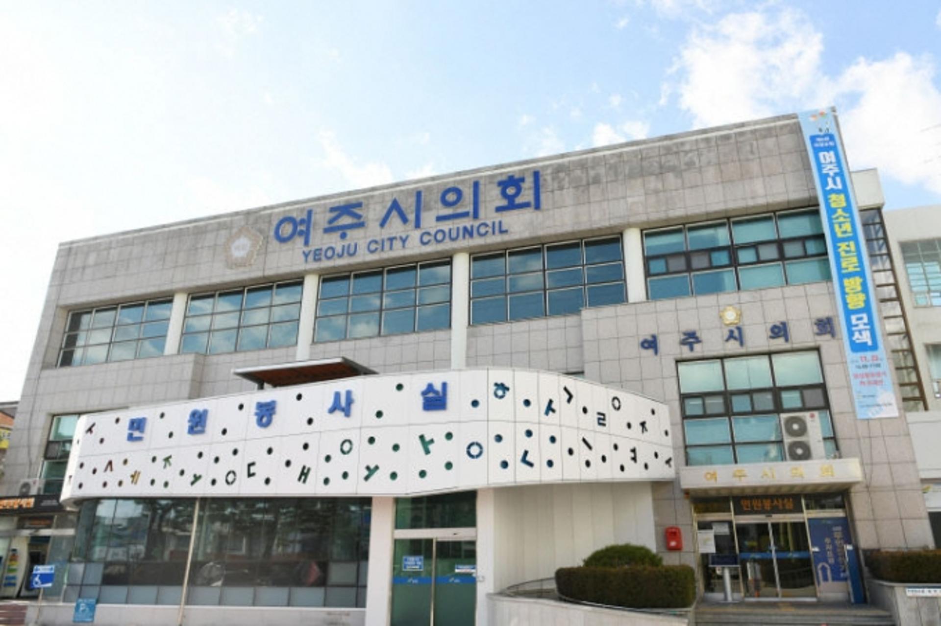 여주시의회, 경기도 산하 공공기관 유치 촉구 의원결의