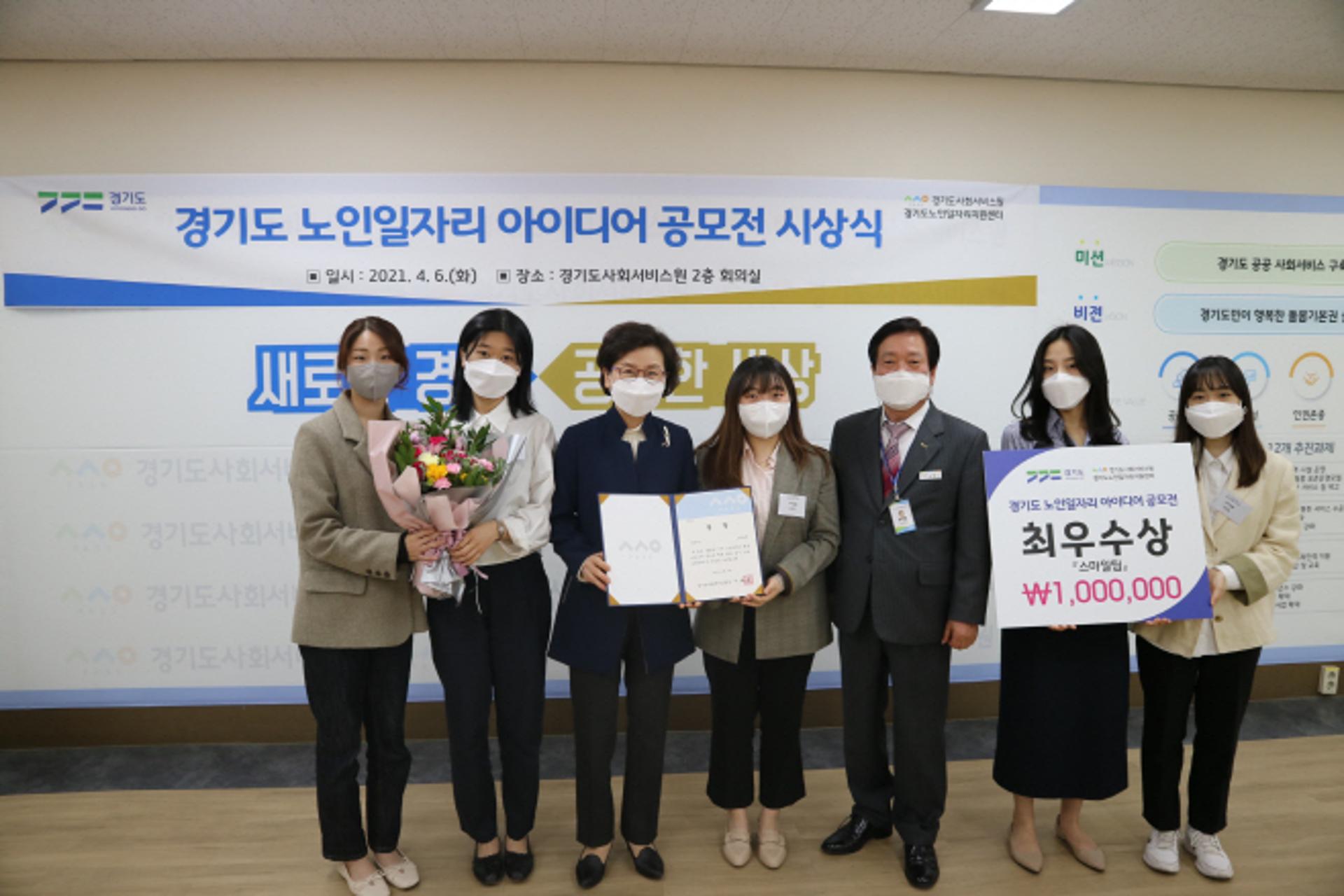 경기도사회서비스원, 노인일자리 아이디어 공모전 수상작 발표