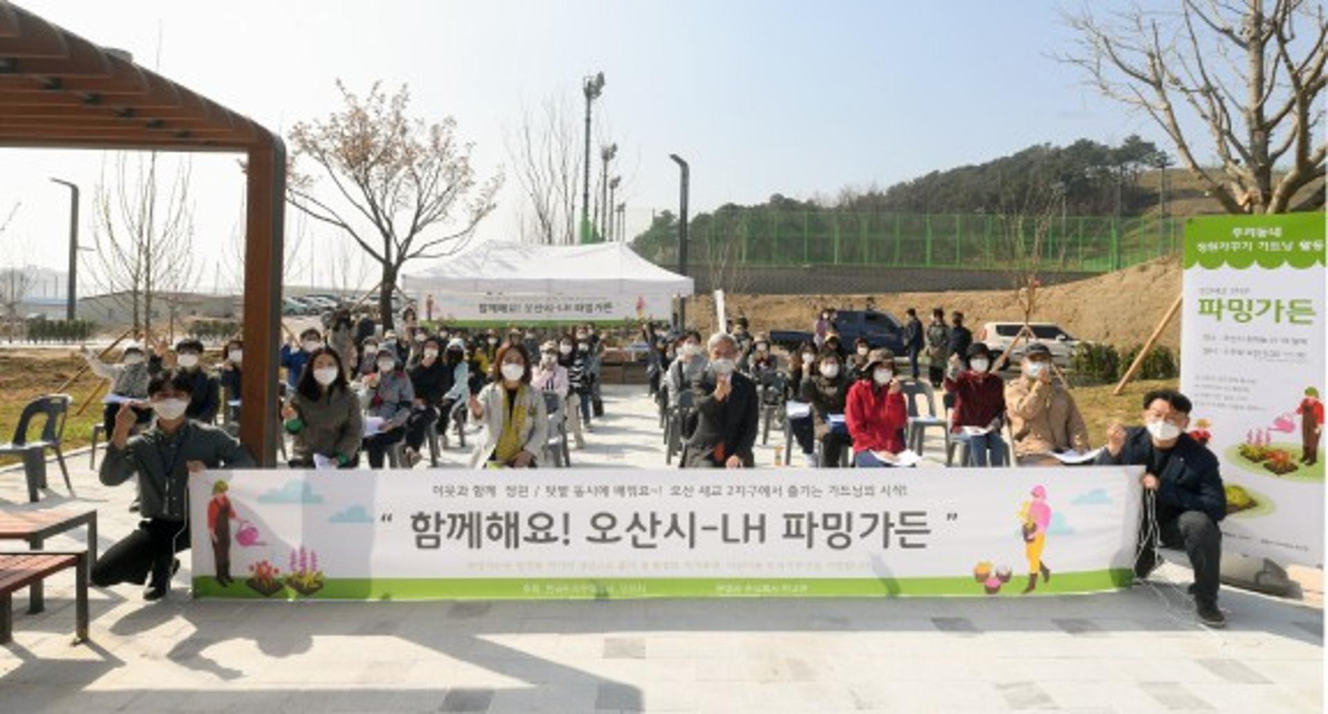 오산시 ‘2021년 파밍가든 프로그램’ 개강식 개최
