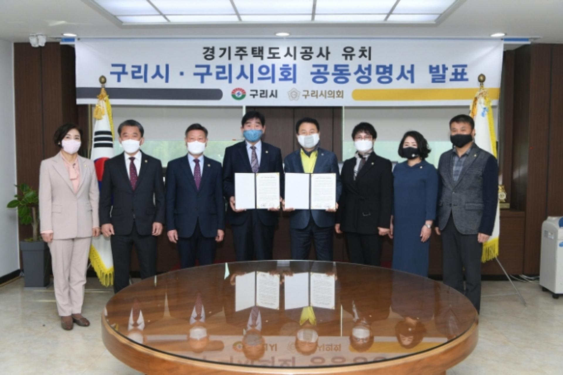 구리시‧구리시의회, '경기주택도시공사 유치' 공동성명서 발표