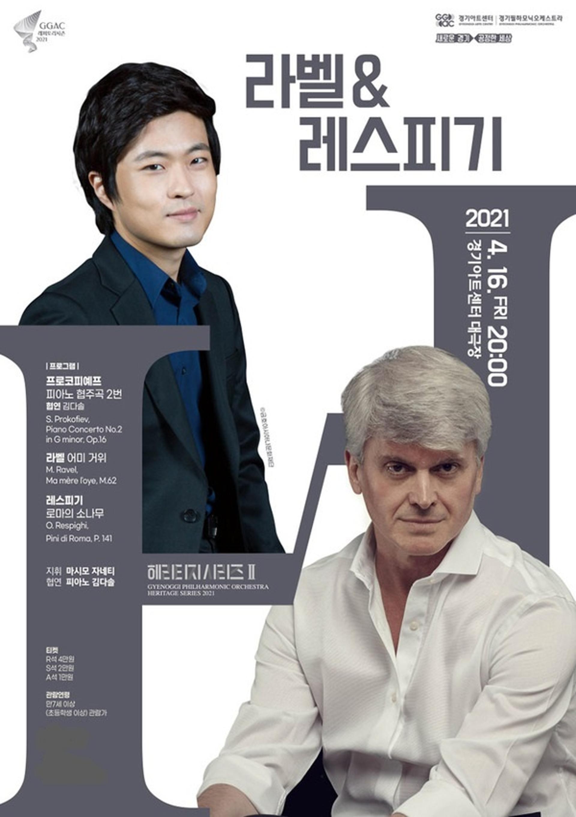 경기필, 16일 헤리티지 시리즈Ⅱ '라벨&레스피기' 공연