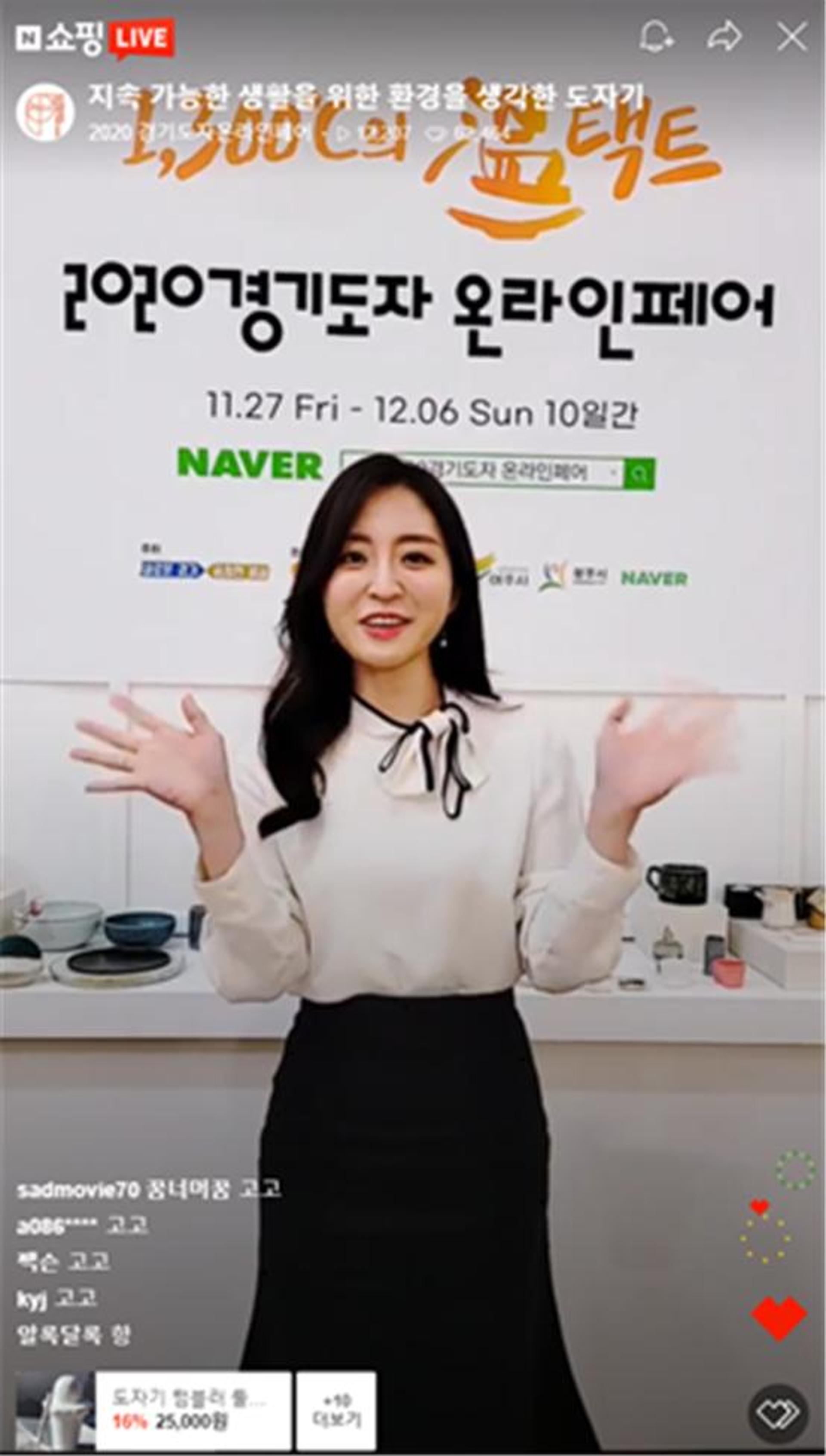 경기도, ‘2021 경기도자 온라인 페어’ 준비 돌입…9일부터 참가업체 모집