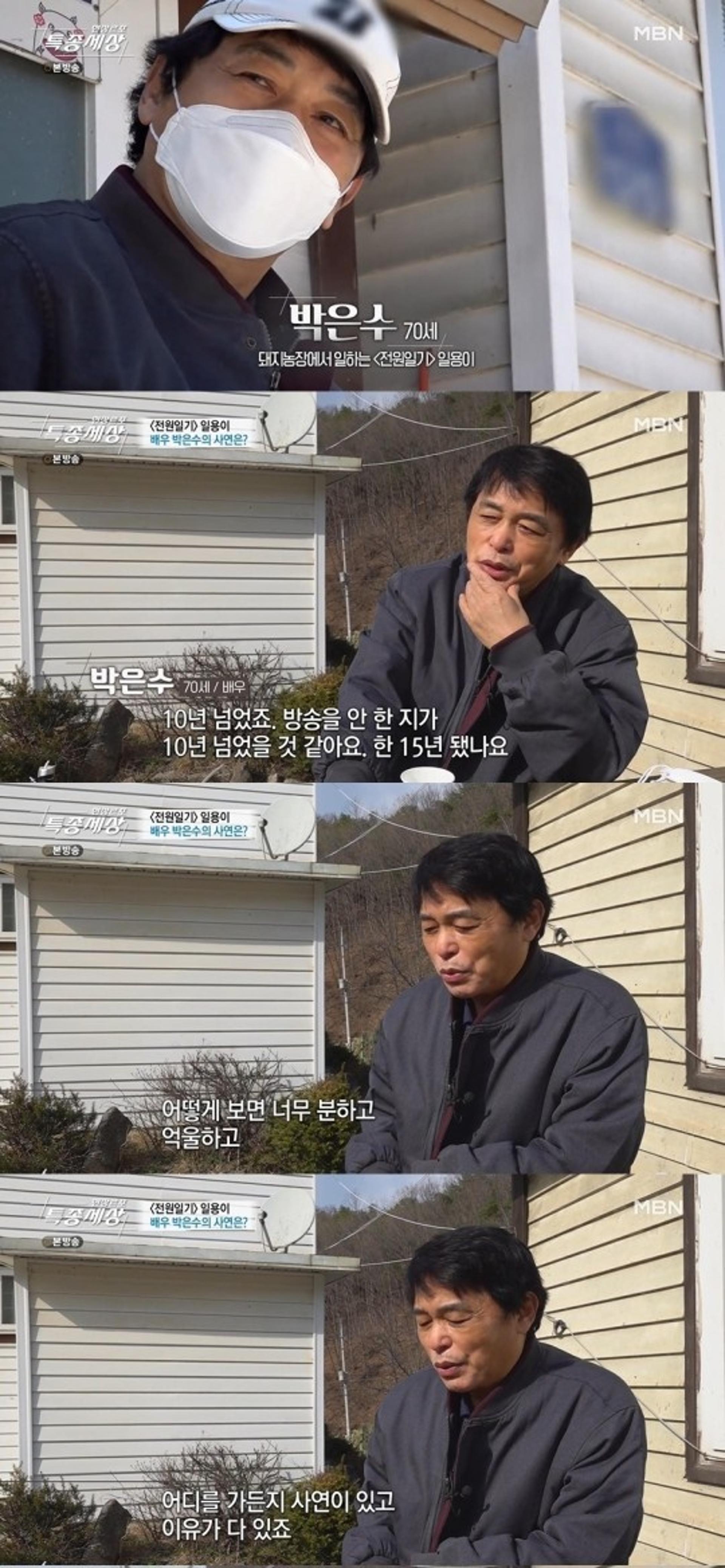 '전원일기' 박은수 근황 '충격'… "돼지 농장서 일해"