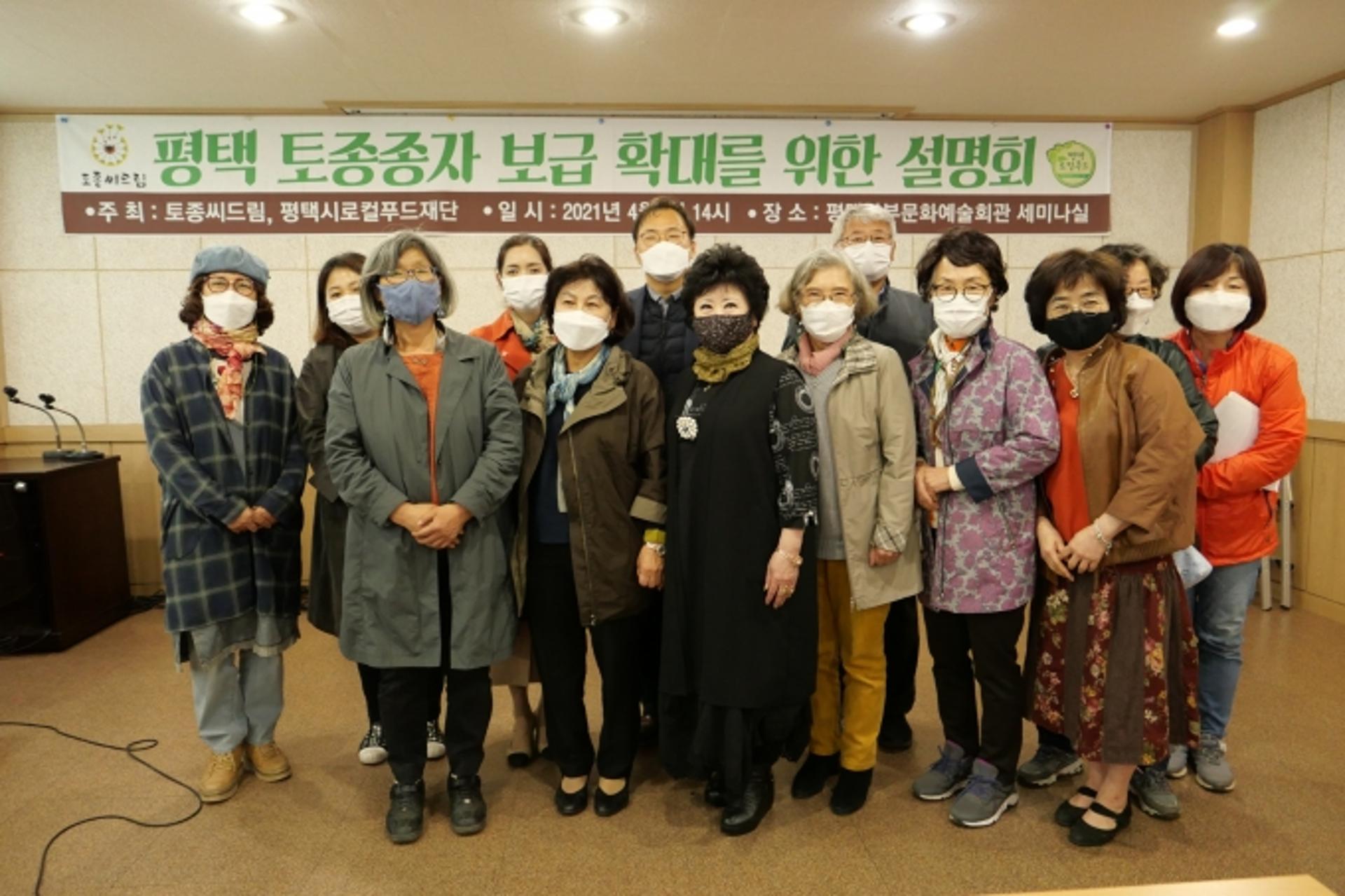 평택시로컬푸드재단, '토종종자 브랜드 가치 상승' 위한 노력 펼쳐