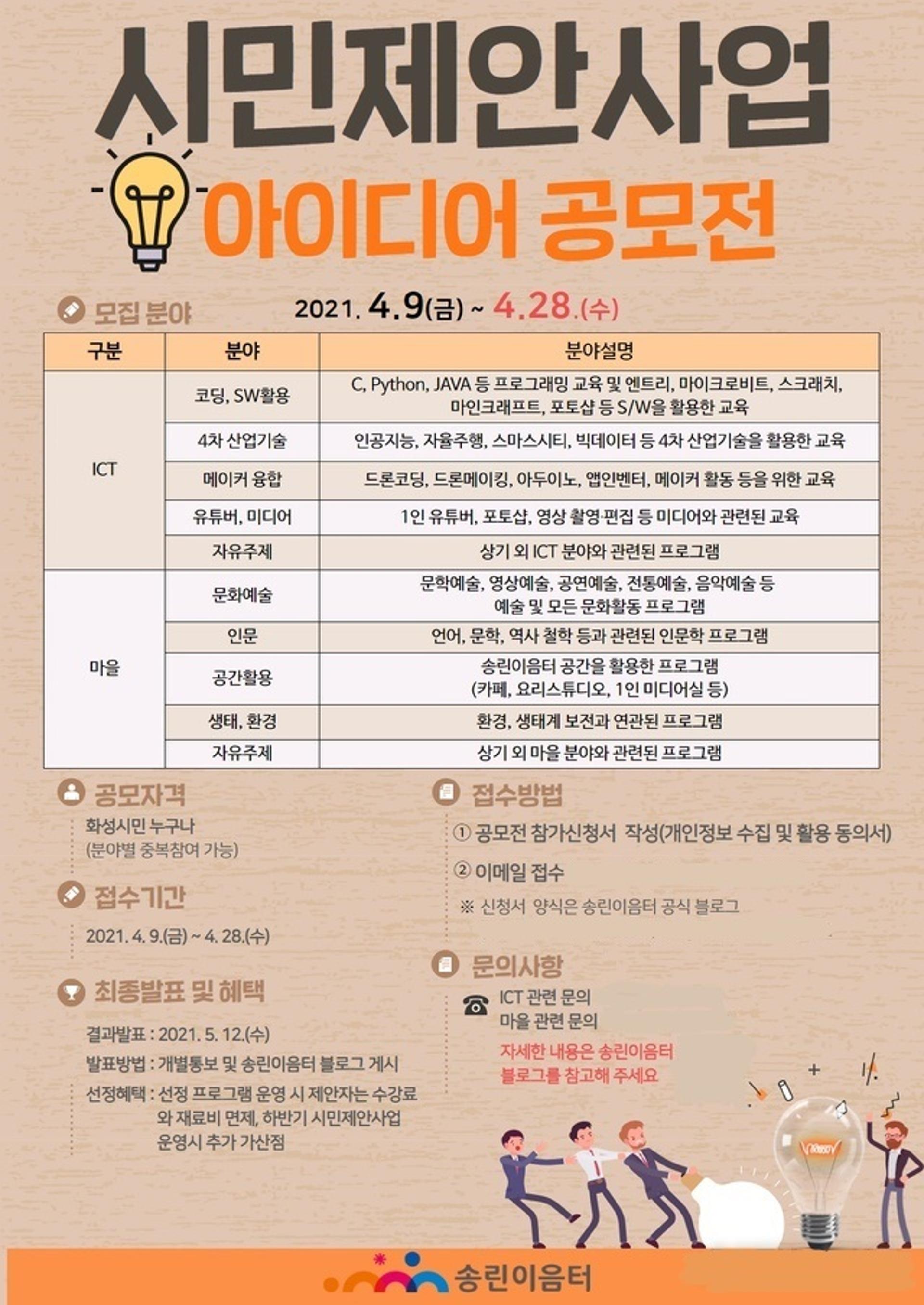 화성시 송린이음터센터, 모두가치배움터 시민제안사업 공모