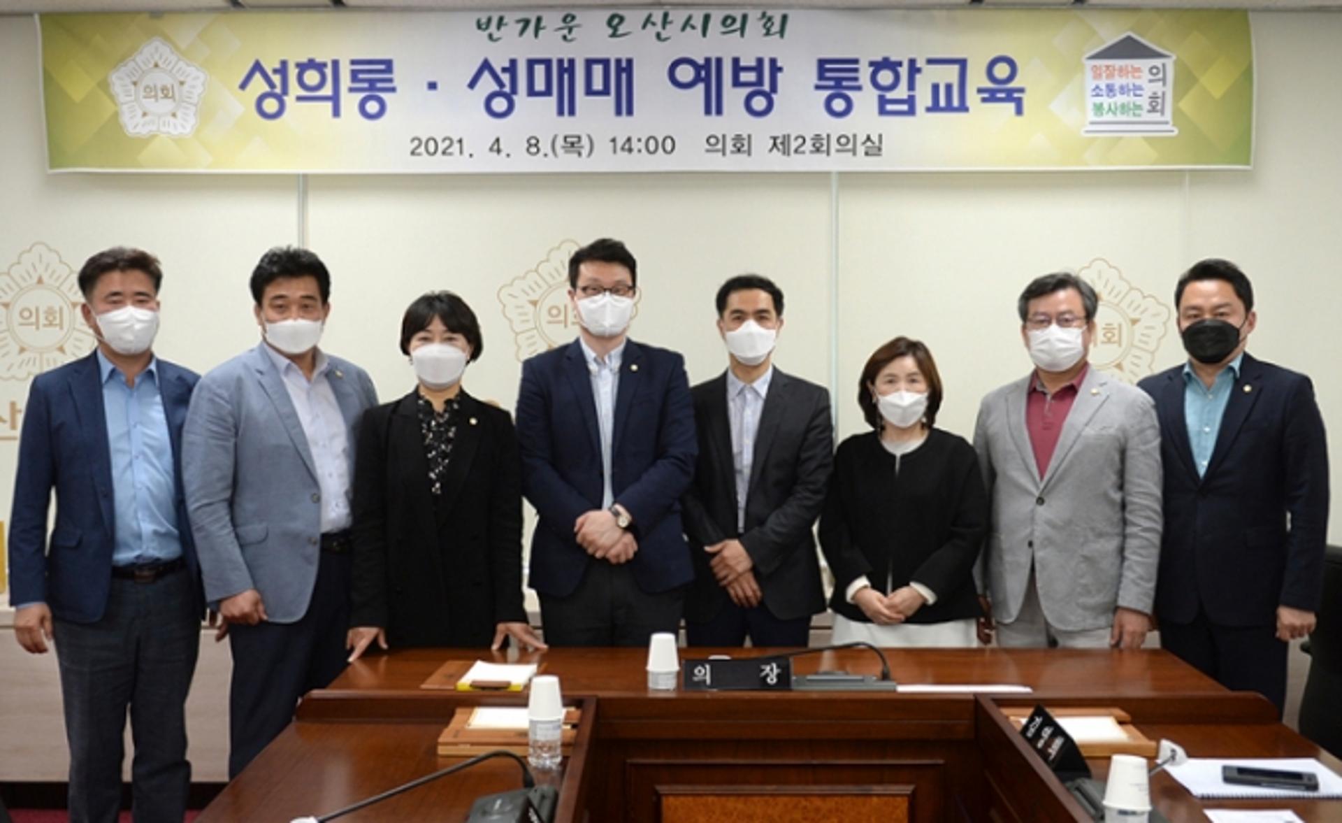 오산시의회, '성인지감수성 깨우기' 인식 개선 나서