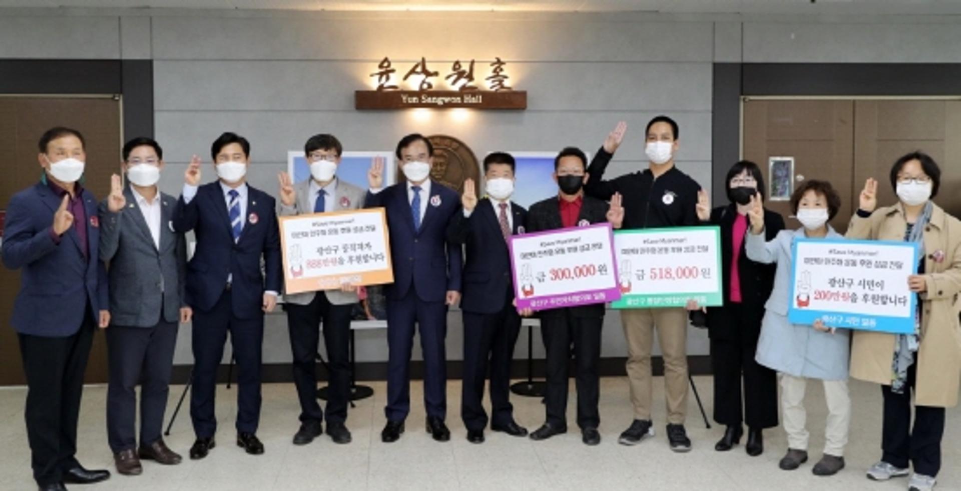 광주 광산구, '미얀마 민주화지지' 연대 손길 이어져