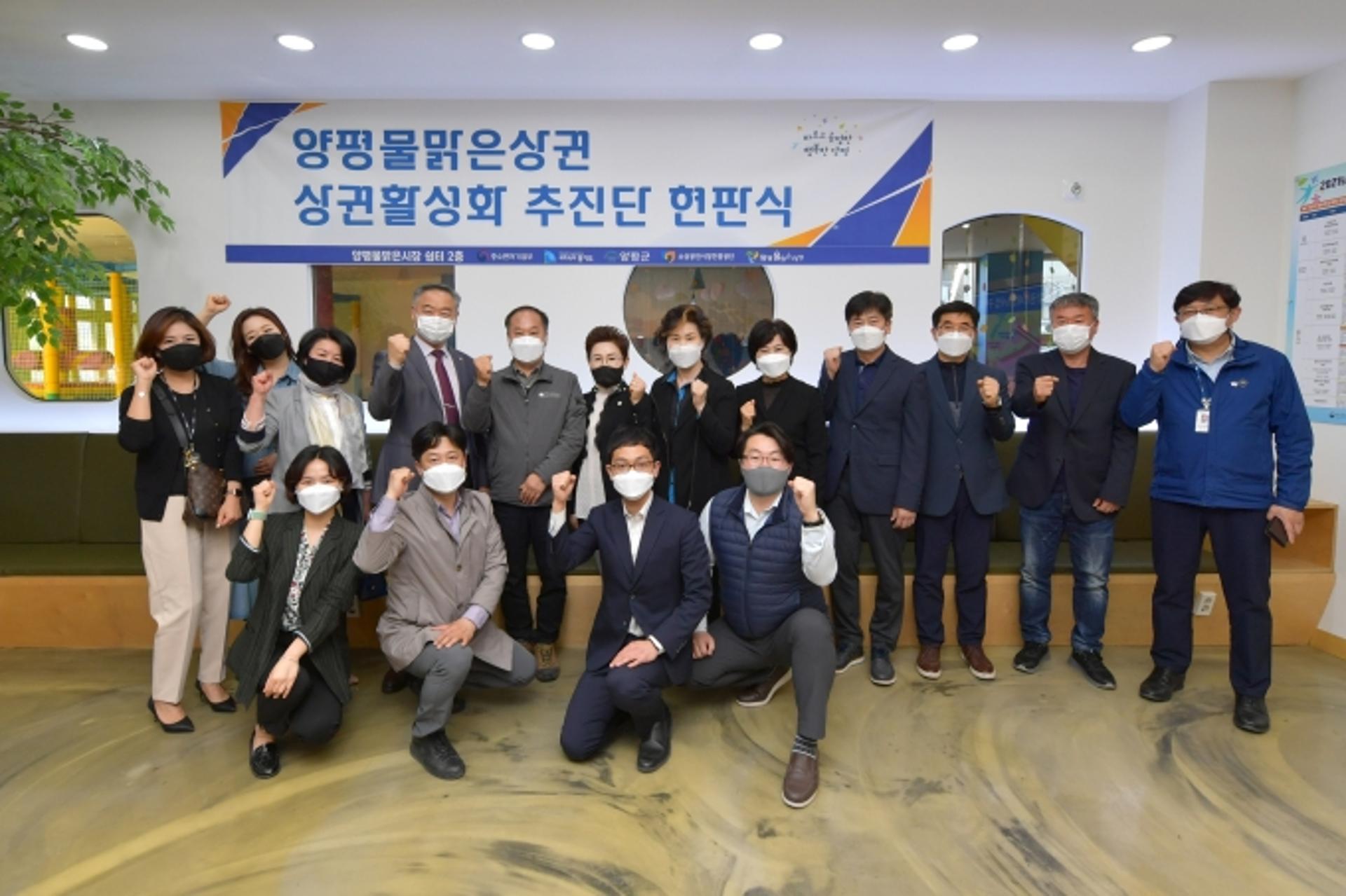 양평물맑은상권 상권활성화 추진단, 상권르네상스사업 본격 추진