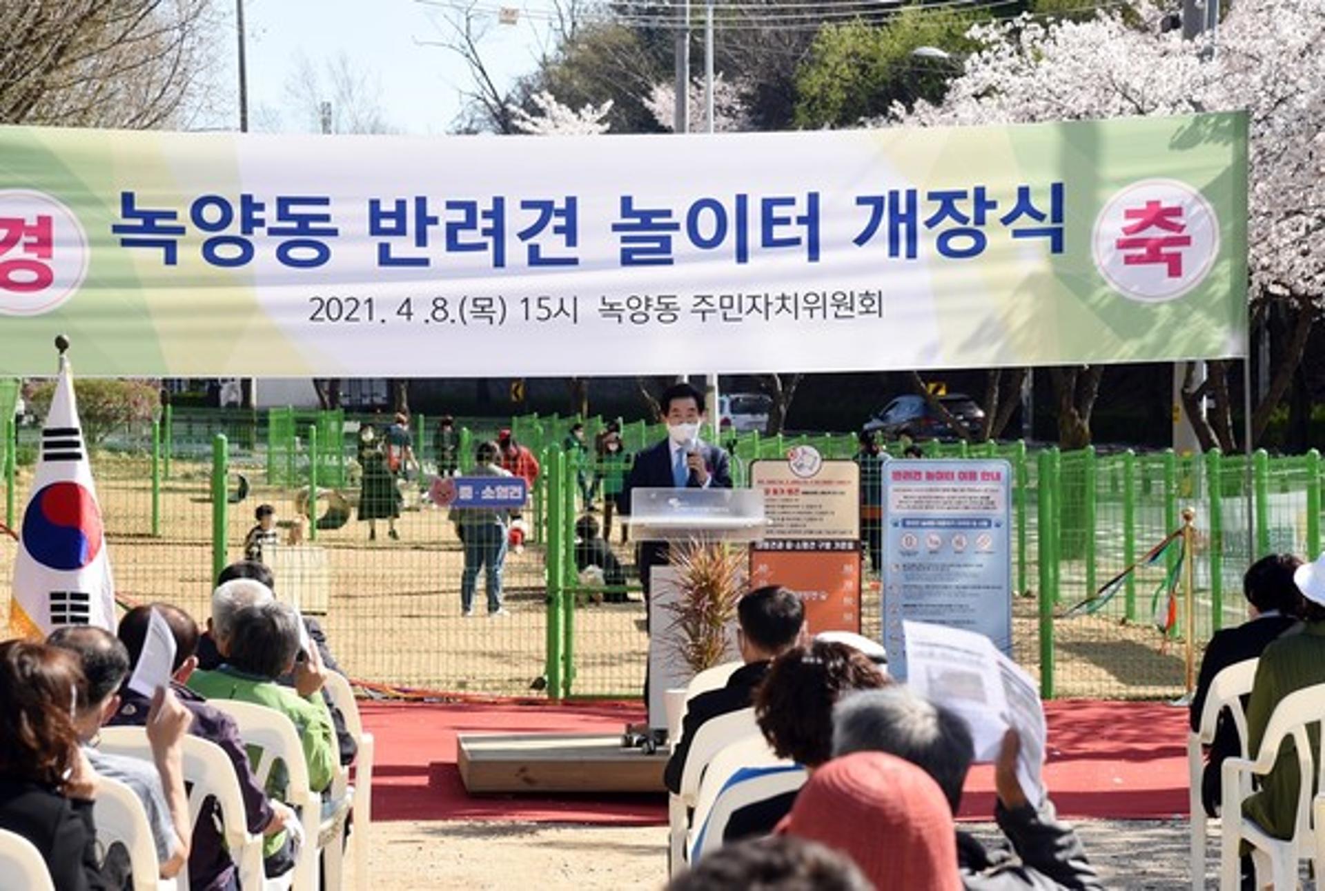 의정부시 녹양동, 반려견 간이놀이터 개장식