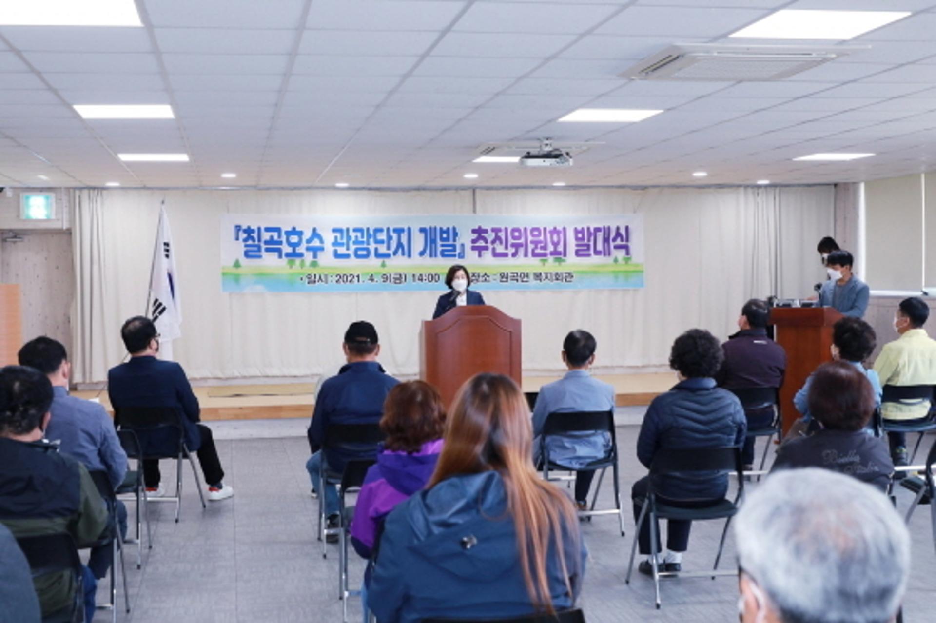 안성시 원곡면, '칠곡호수 개발추진위원회 발대식' 성료