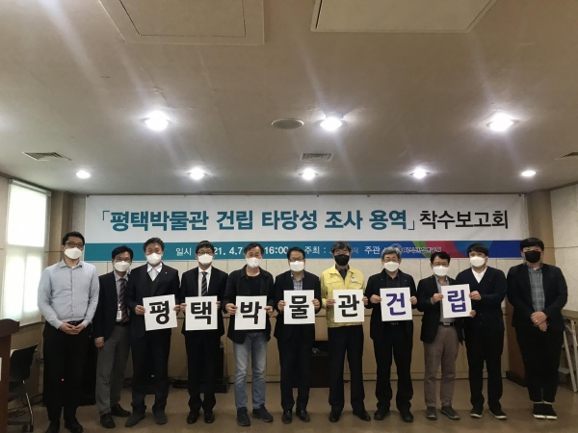 "평택박물관, 2024년 건립을 목표로"…연구용역 착수보고회 개최