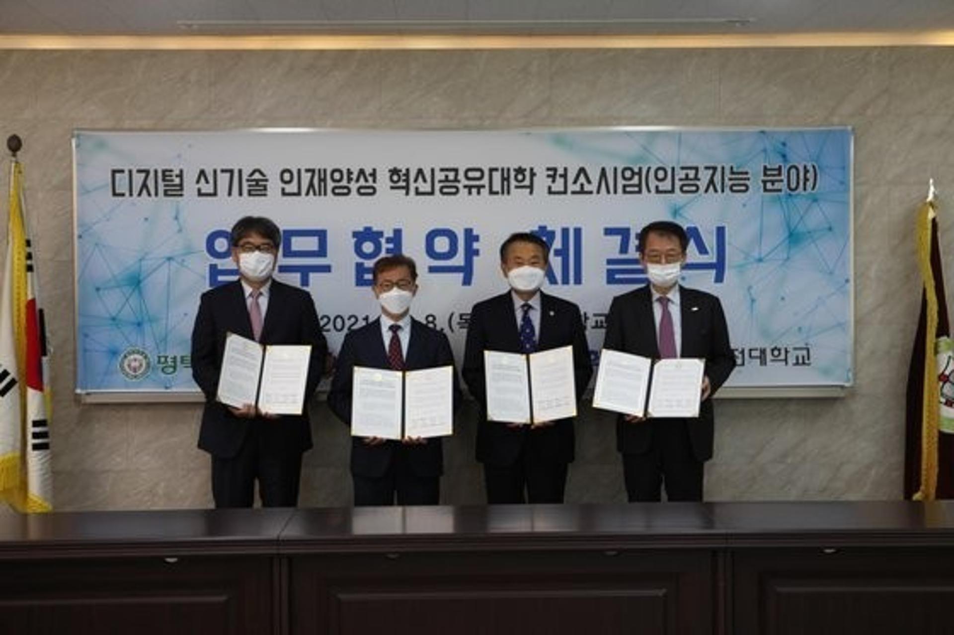 평택대학교 등 4개 대학 혁신공유대학 인공지능 컨소시엄 구성