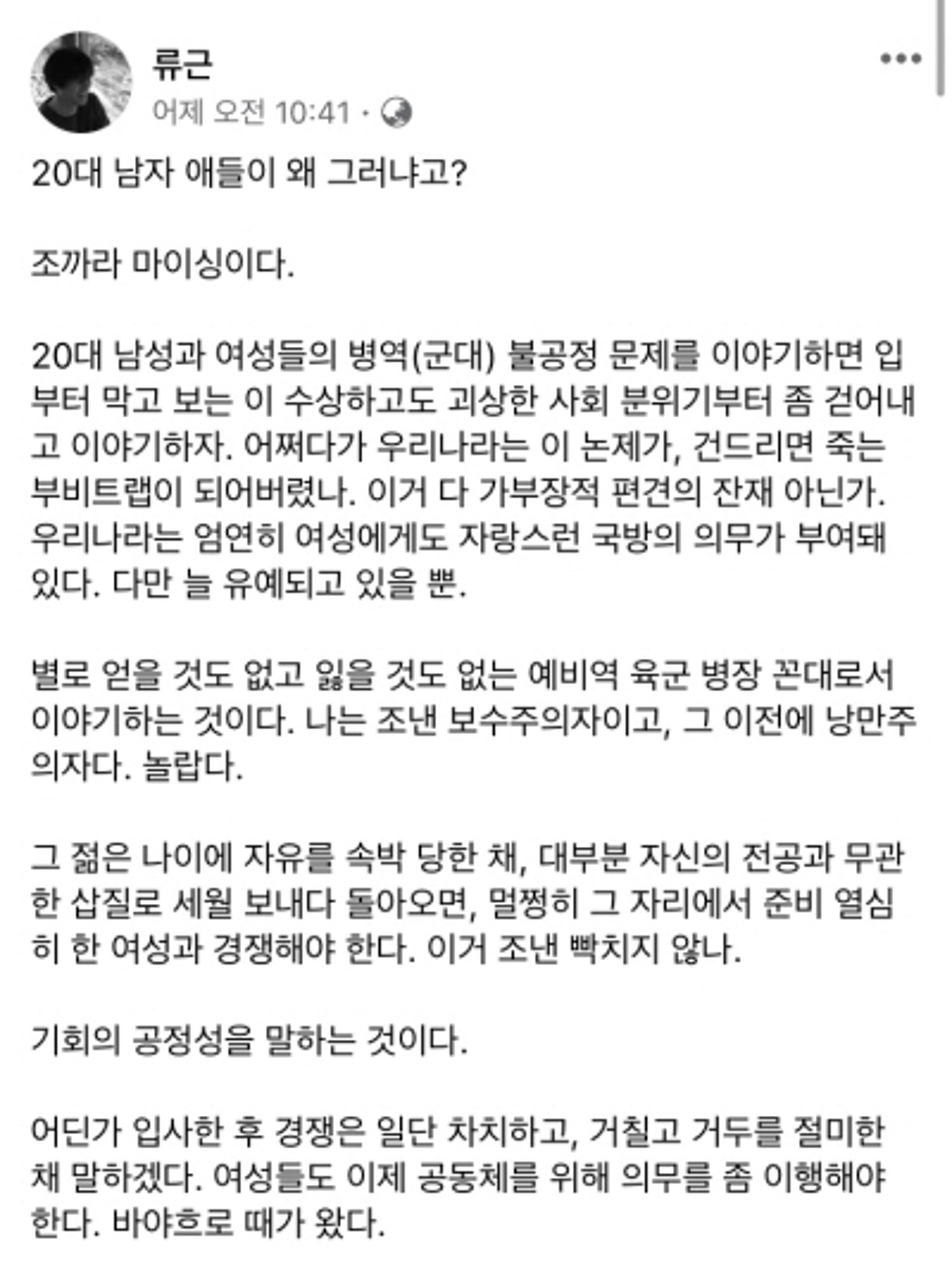 류근 시인 “남자가 군대 갈 때 여자는 사회봉사 하라”