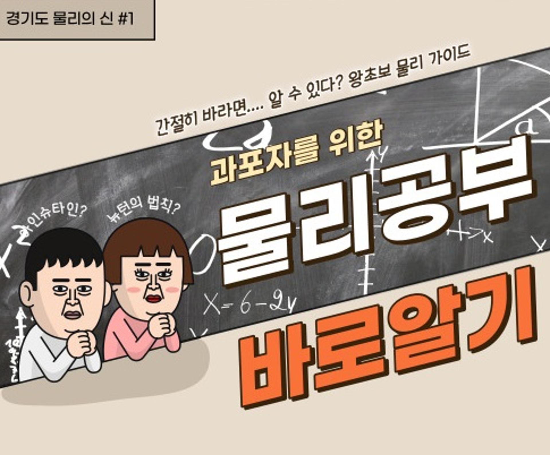 경기도, 4월 과학의 달 맞아 ‘과포자’를 위한 온라인 과학강연 운영