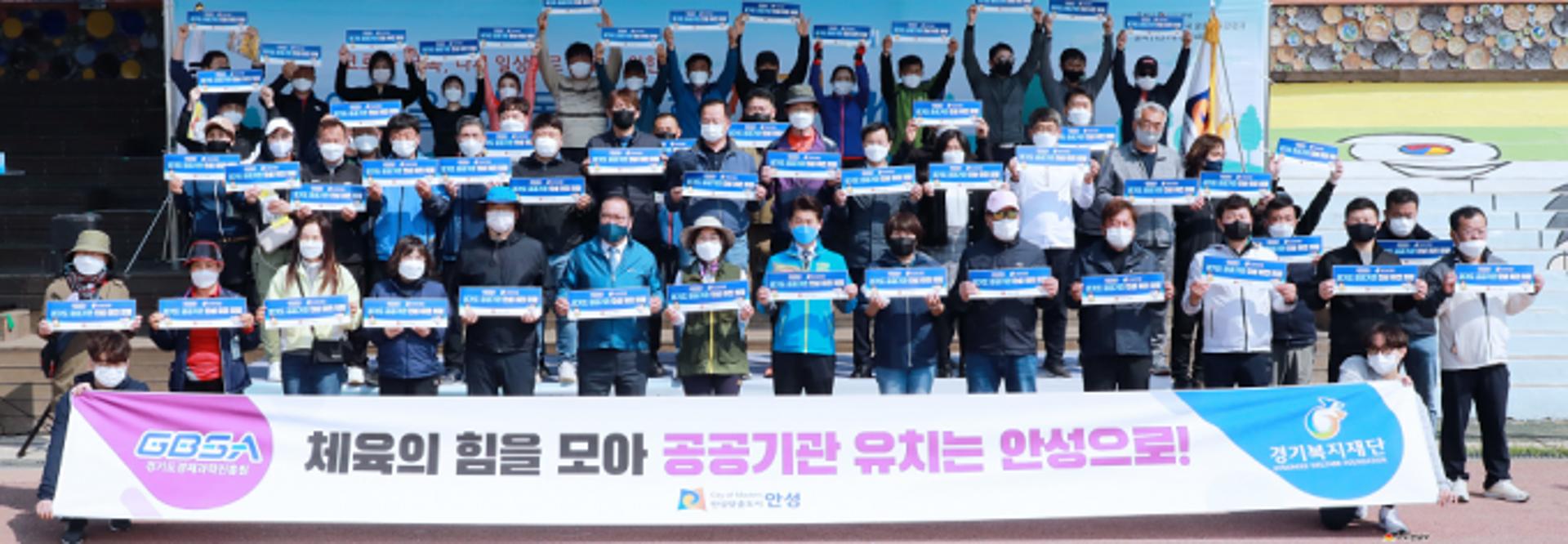 안성시 체육인들, '경기도 공공기관 유치' 위해 힘 모았다