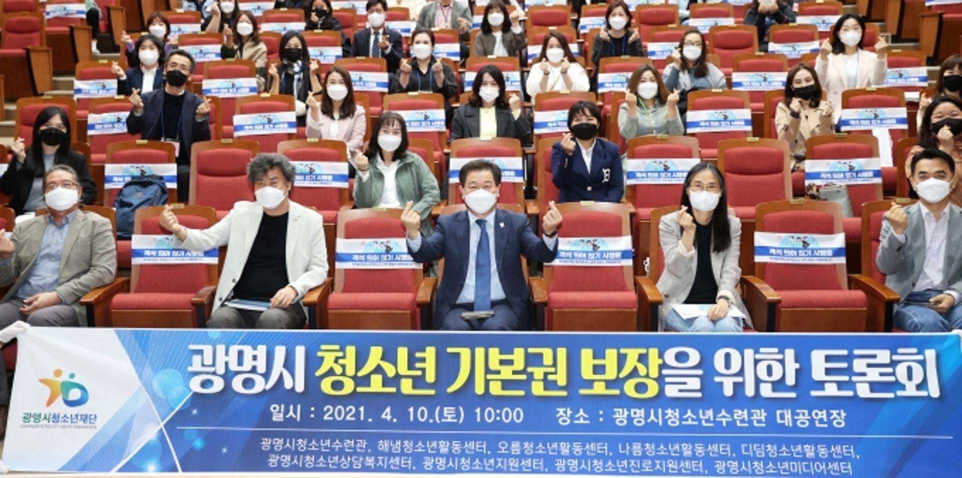광명시, 청소년 기본권 보장을 위한 토론회 열어