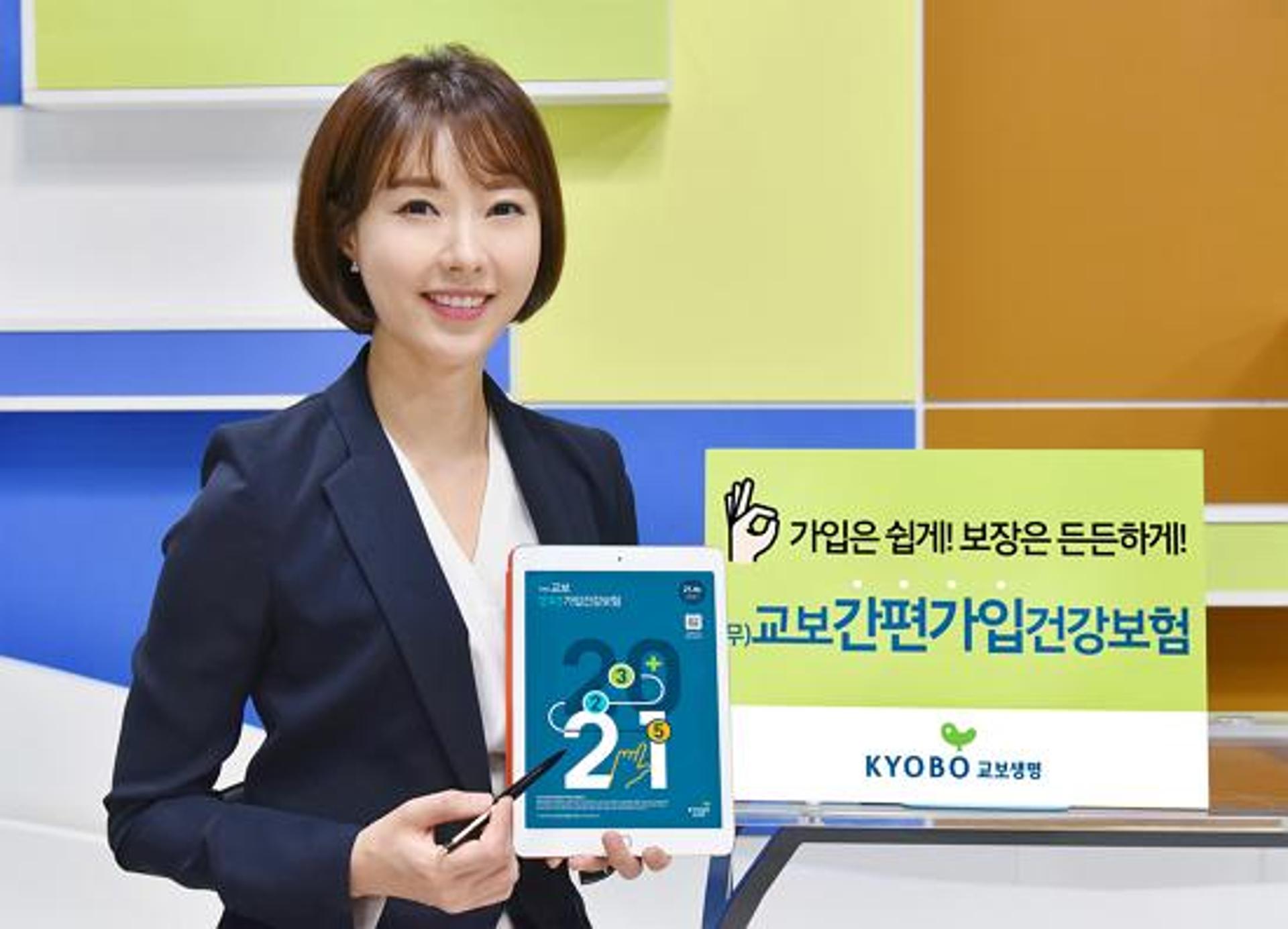 깐깐깐 ‘교보생명’이 변했다… 고령자·유병력자 간편가입 건강보험 출시