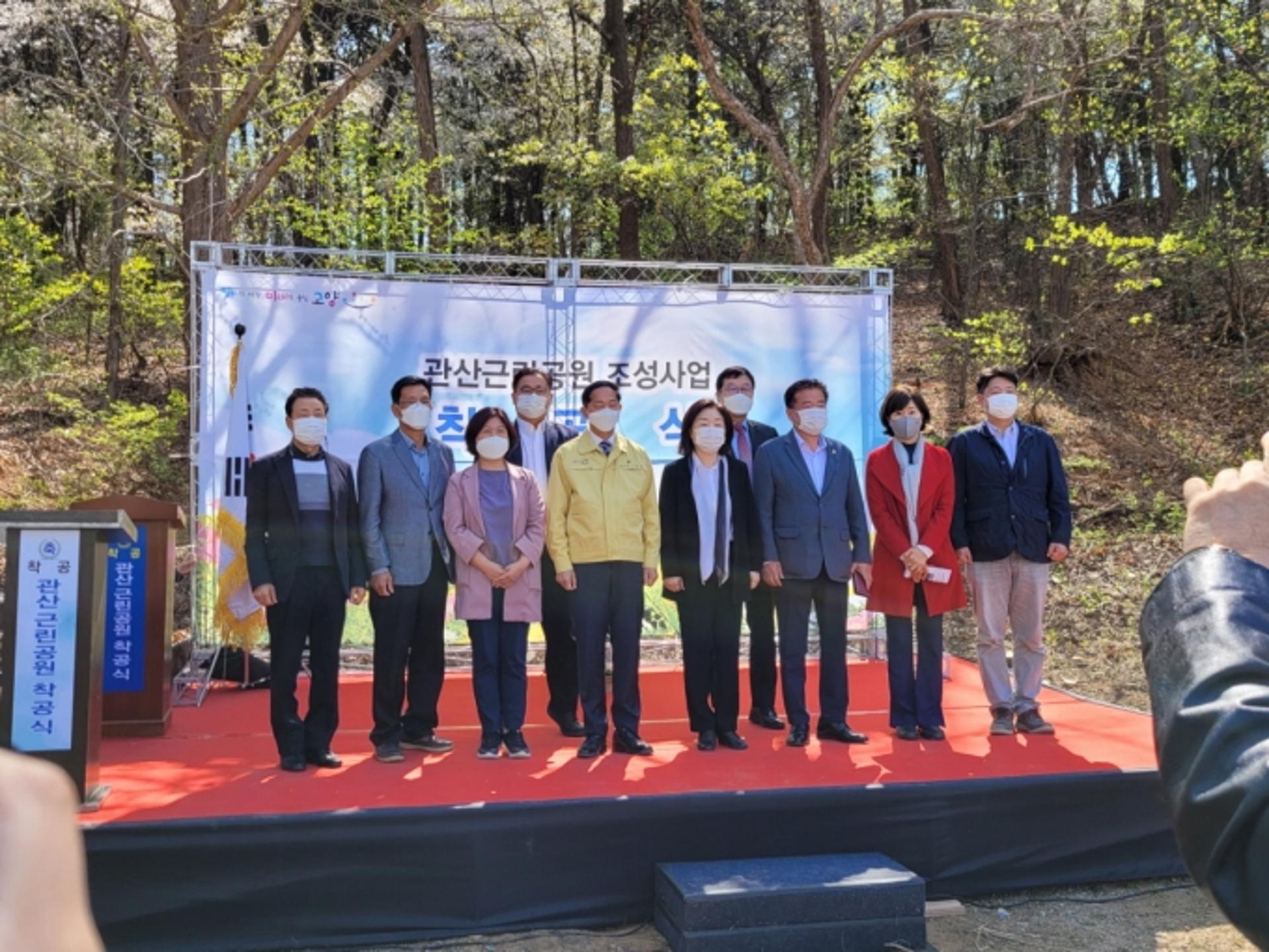 고양시, 관산근린공원 착공을 위한 첫 삽을 뜨다