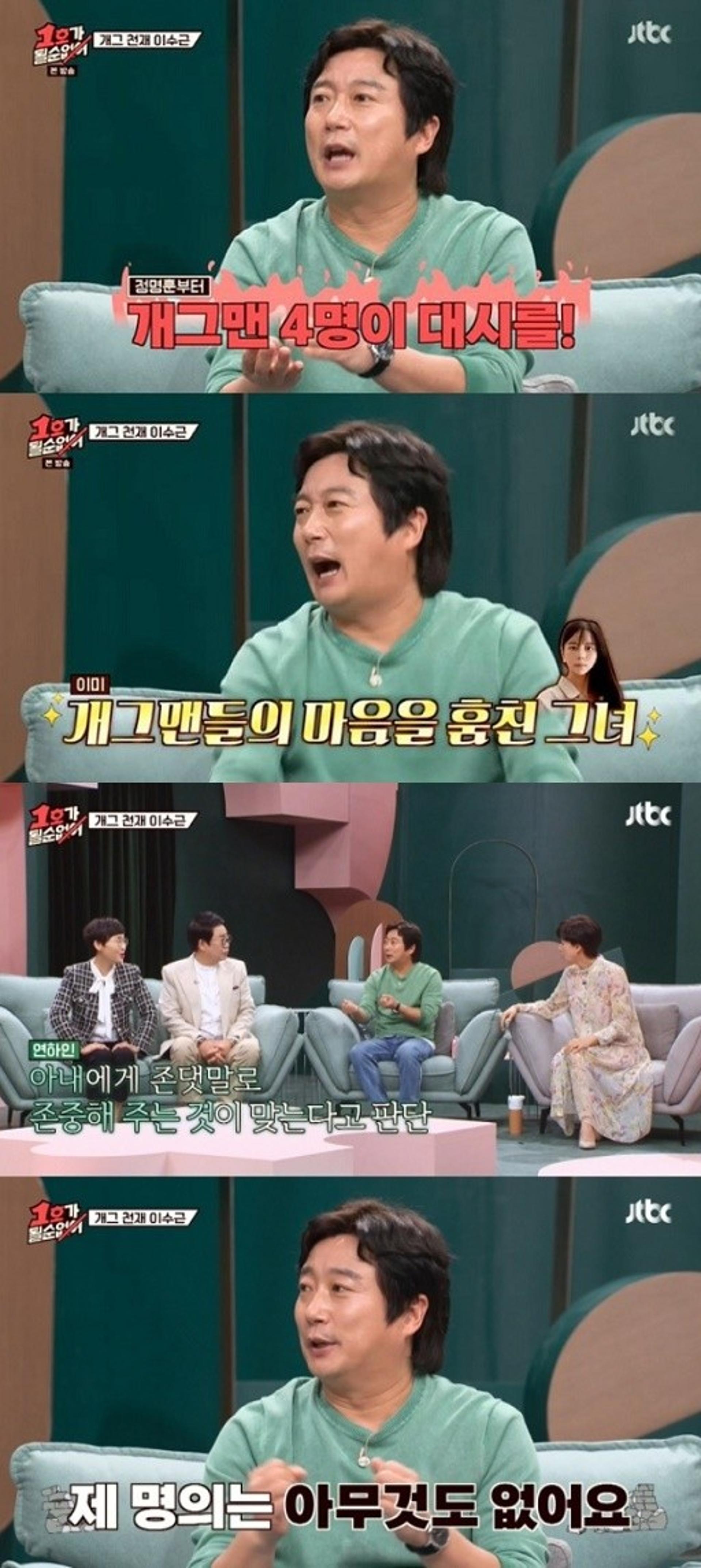 "아내에게 개그맨 4명이 대시"… 이수근 아내 미모 어떻길래?
