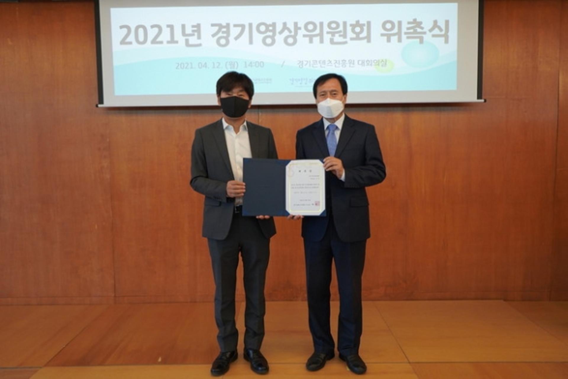 경기콘텐츠진흥원, 경기영상위원회 신규위원 위촉