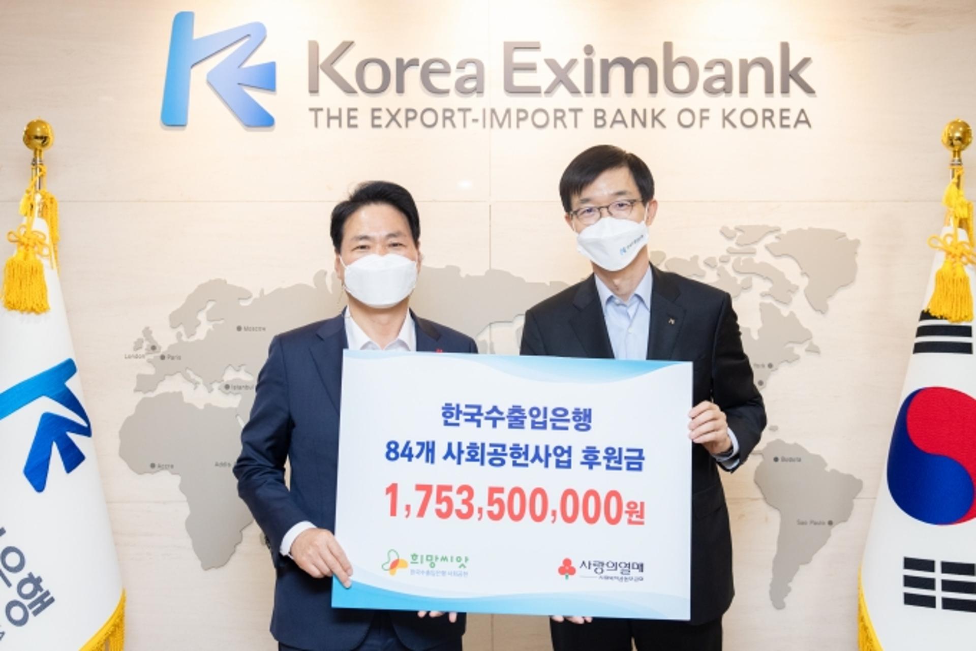 수출입은행, 사회복지공동모금회에 17억원 후원금 전달