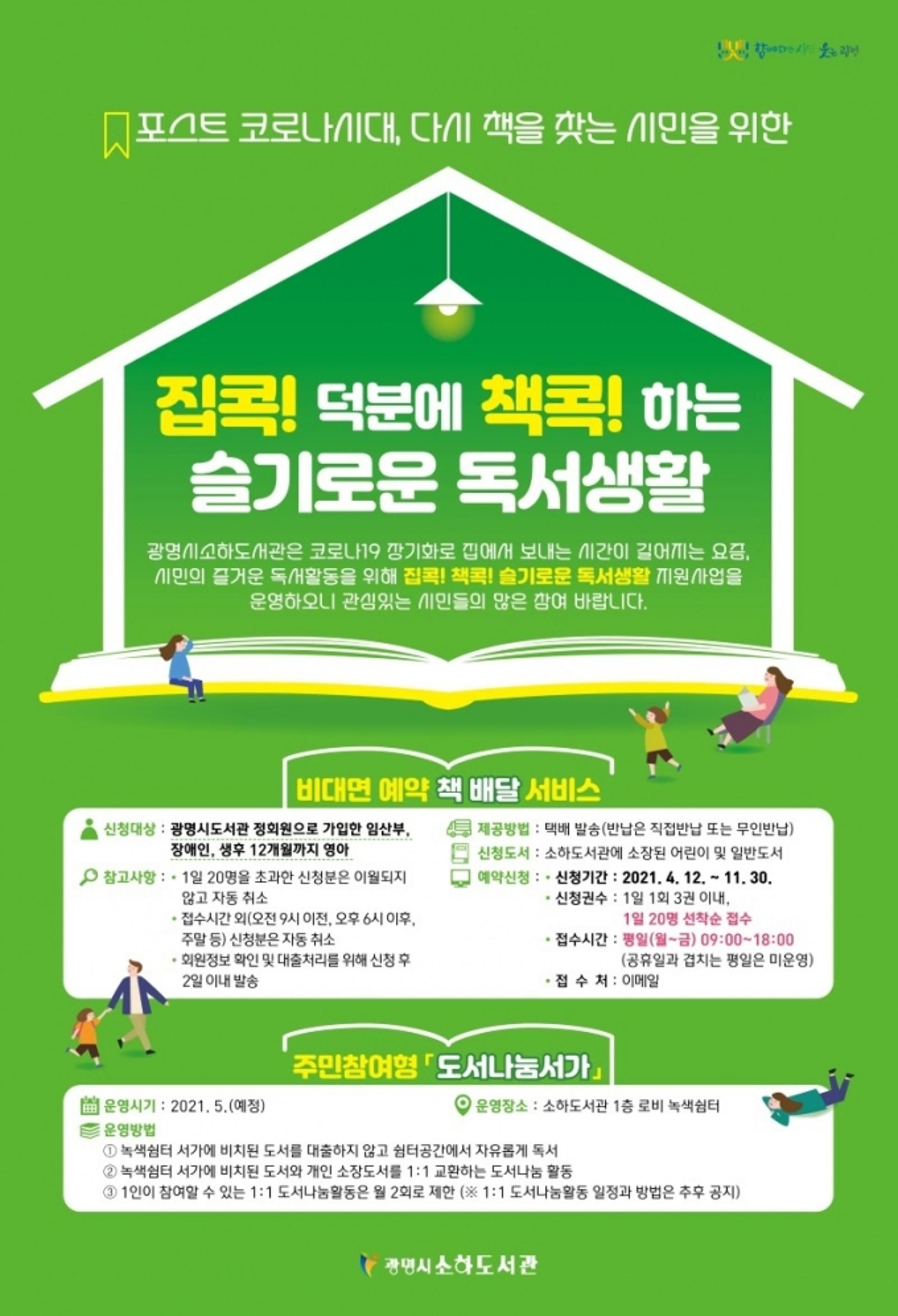 광명시소하도서관, 임산부·장애인 등 비대면 책배달 서비스