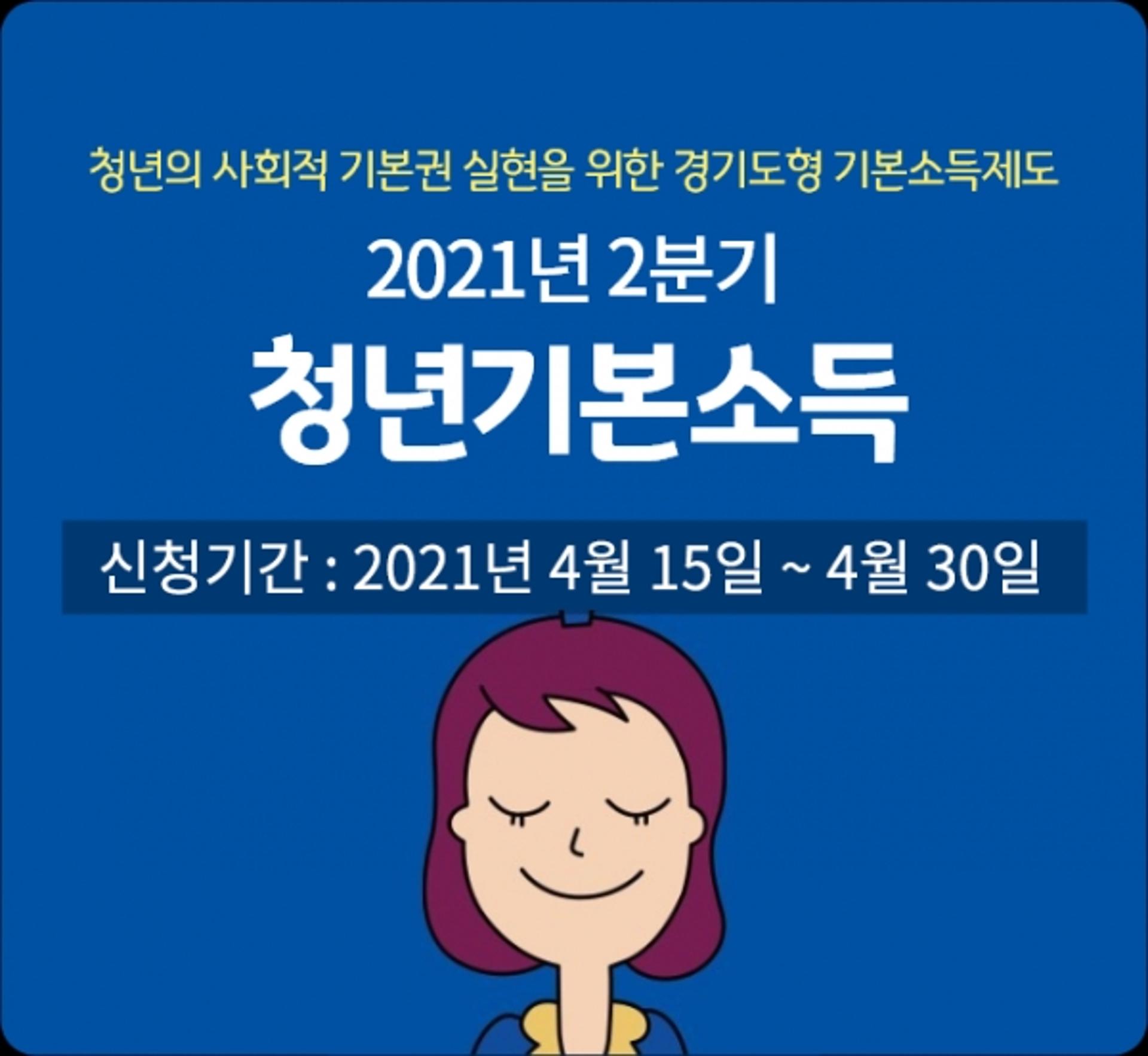 광명시 "청년기본소득 2분기 일괄지급 신청하세요"