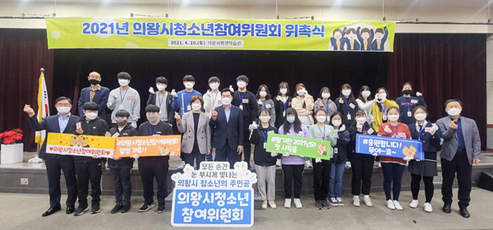 의왕시, 청소년 소통창구 참여위원회 위원 위촉…청소년 대표로서 공식활동