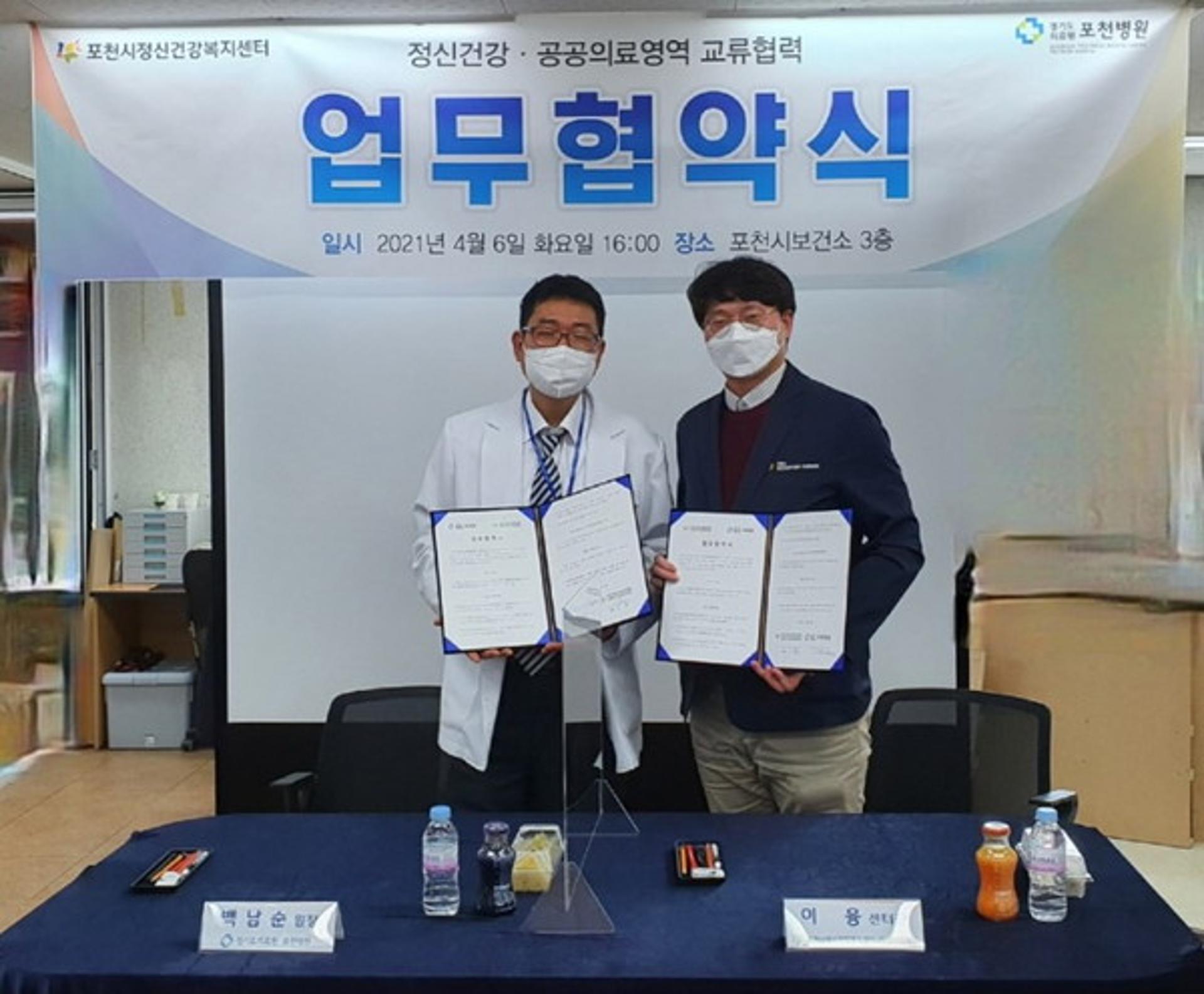 포천시정신건강복지센터, 도의료원 포천병원과 코로나19 공동대응 '맞손'