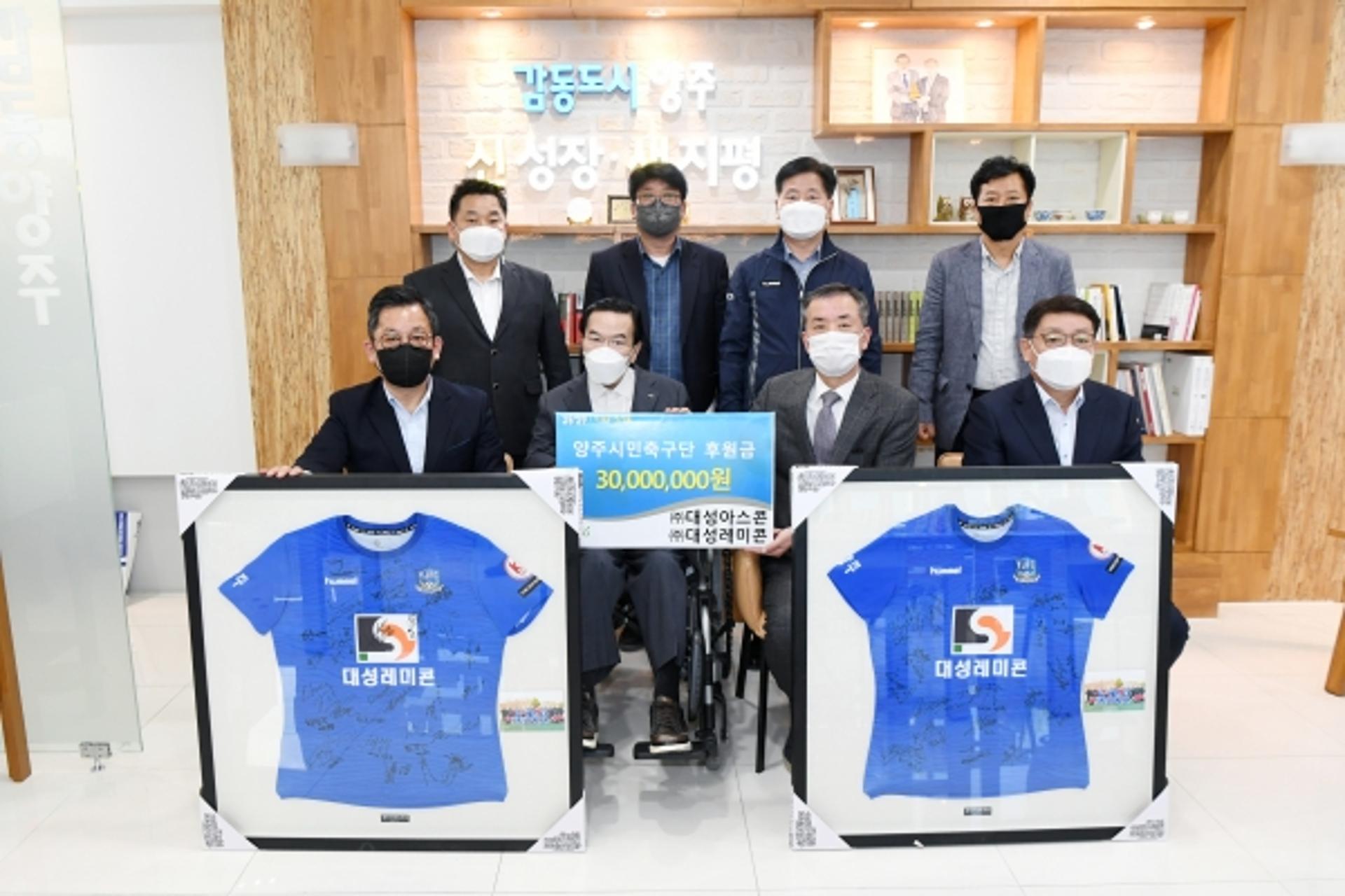㈜대성아스콘·(주)대성레미콘, 양주시민축구단에 3000만원 후원금 전달