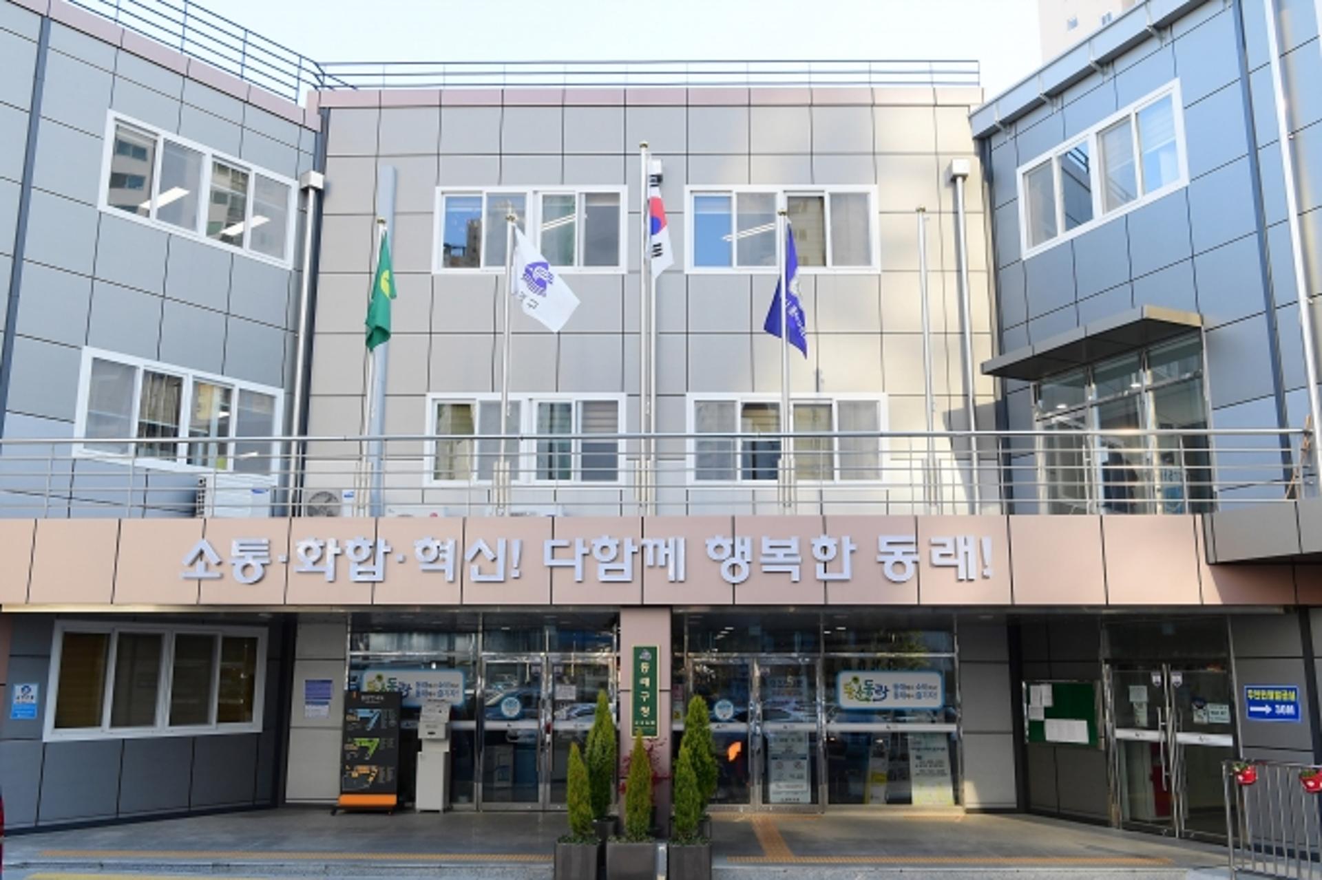 동래구, 반려동물과 함께하는 비대면 걷기 토크쇼 개최