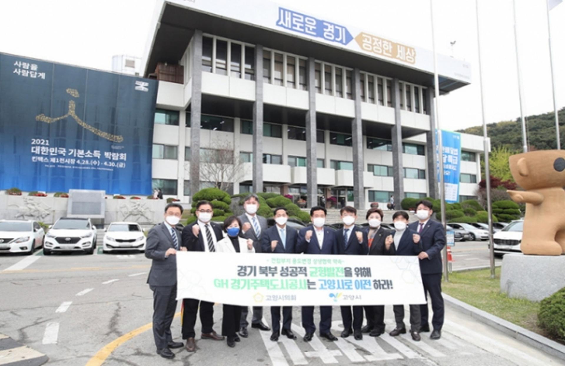 고양시, ‘경기도 3개 공공기관 이전 유치’ 신청서 전달