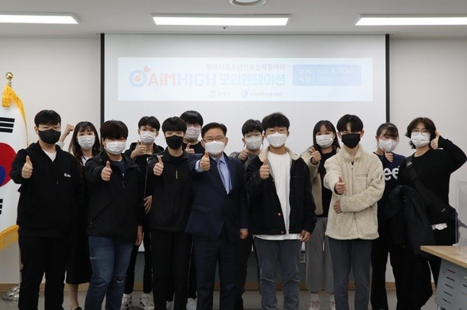 평택시, 청소년 진로진학동아리 '에임하이' 본격활동