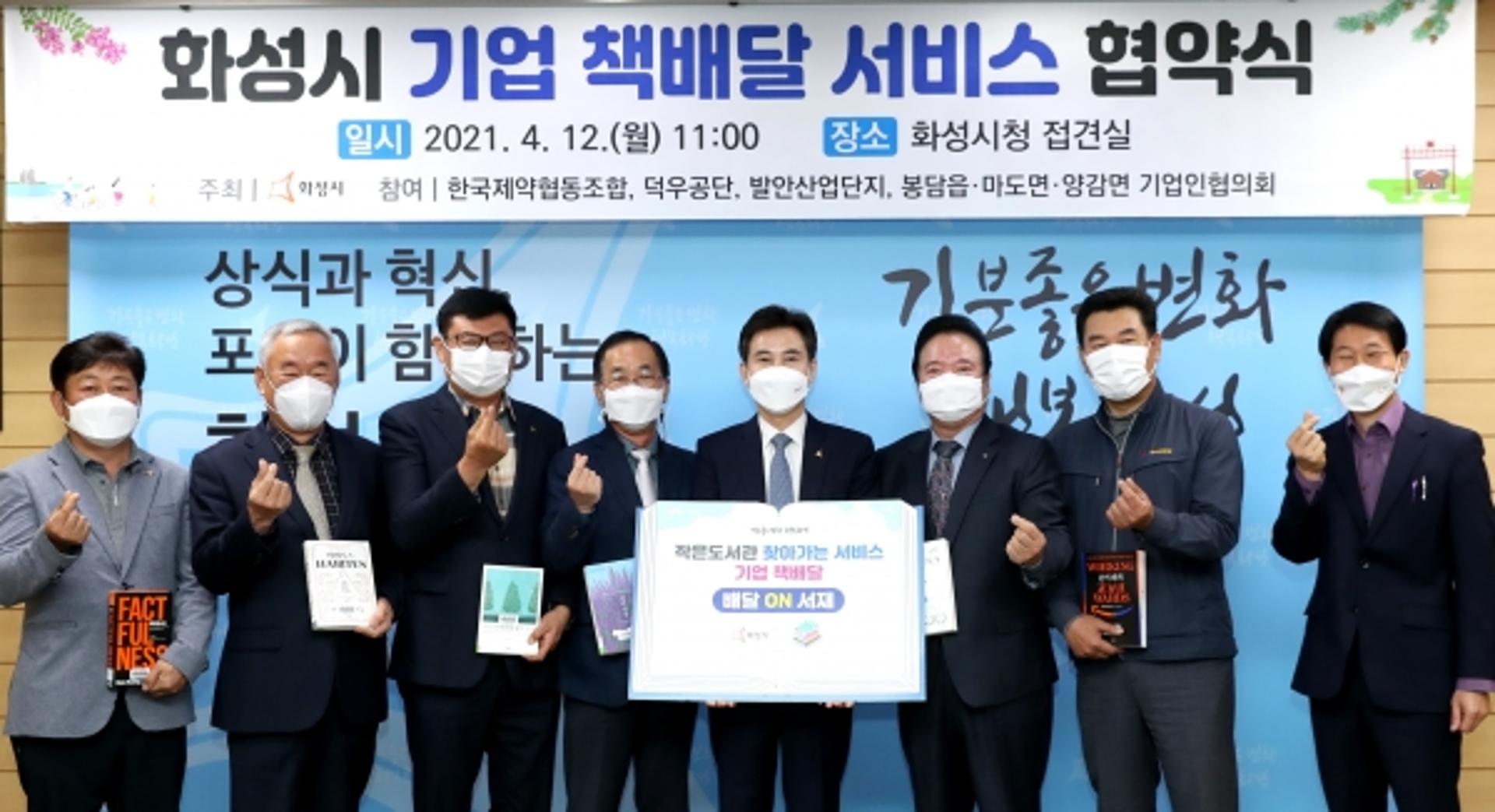화성시 "회사로 책 배달해드려요"