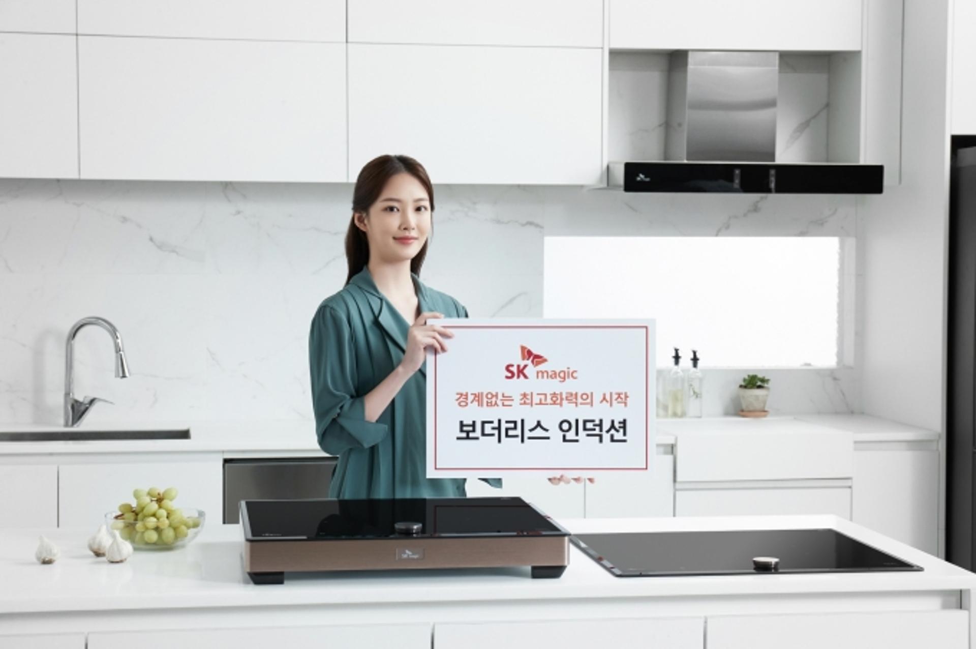 화구 간 경계·사각지대 없앴다… SK매직 ’보더리스 인덕션’ 출시