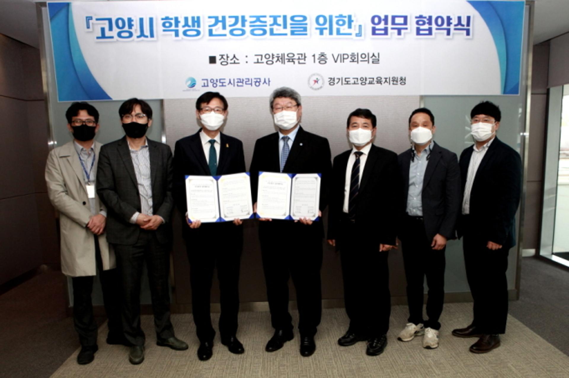 고양도시관리공사-고양체력인증센터, 고양교육지원청과 업무협약 체결