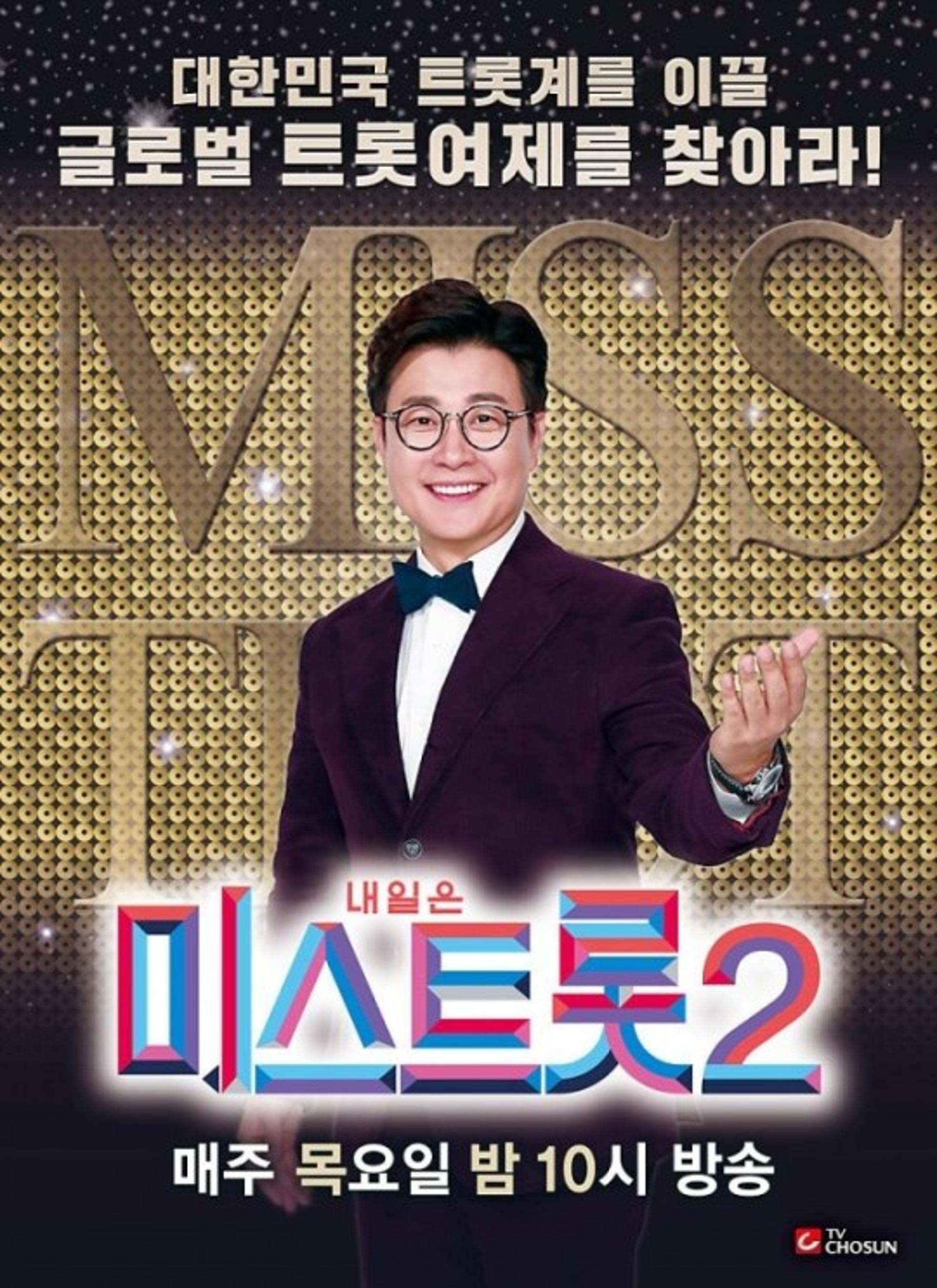 "'미스트롯2' 공정성 위반 인정 어려워"